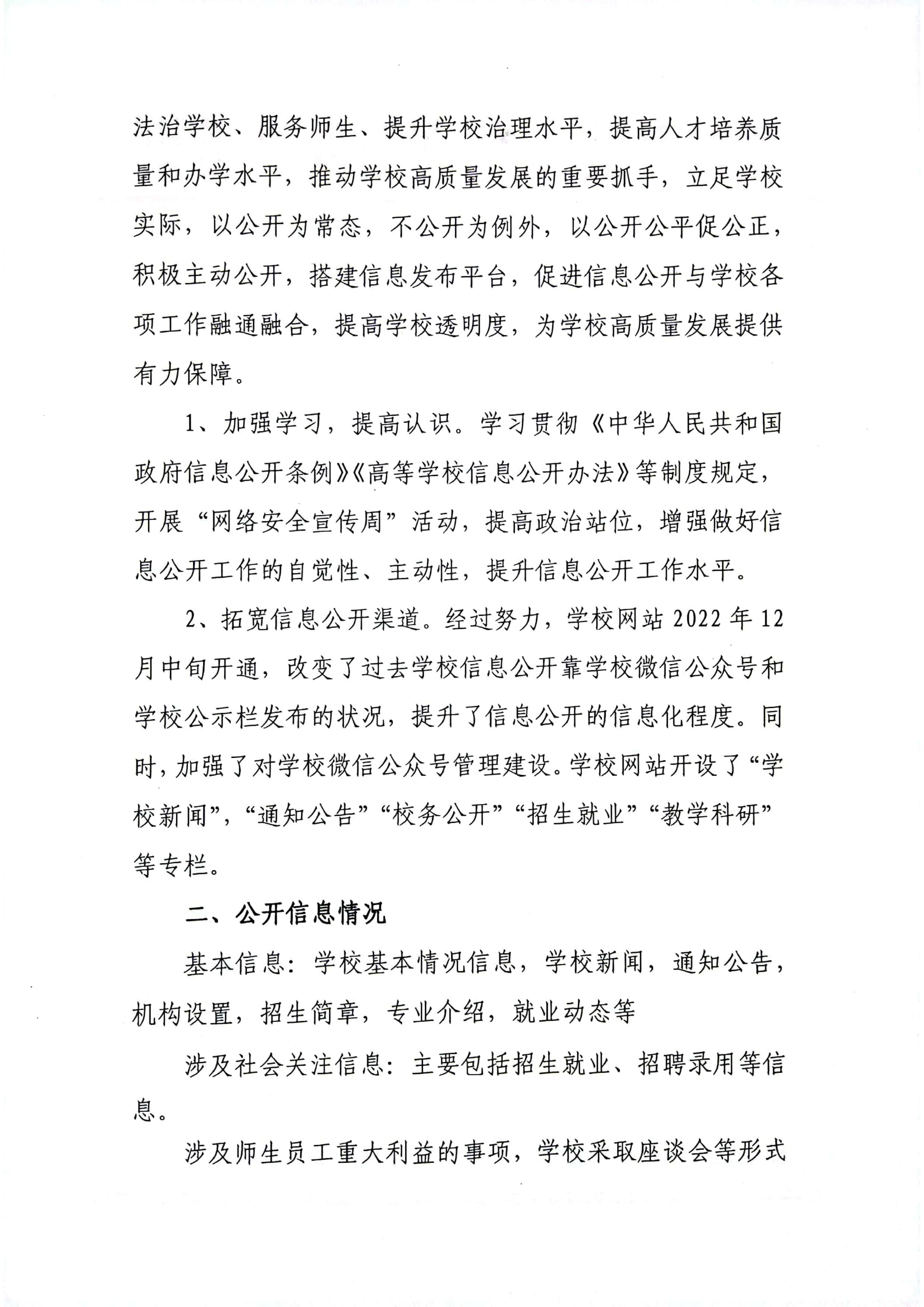 必赢3003no1线路检测中心官网2022-2023学年信息公开年度报告(图2)