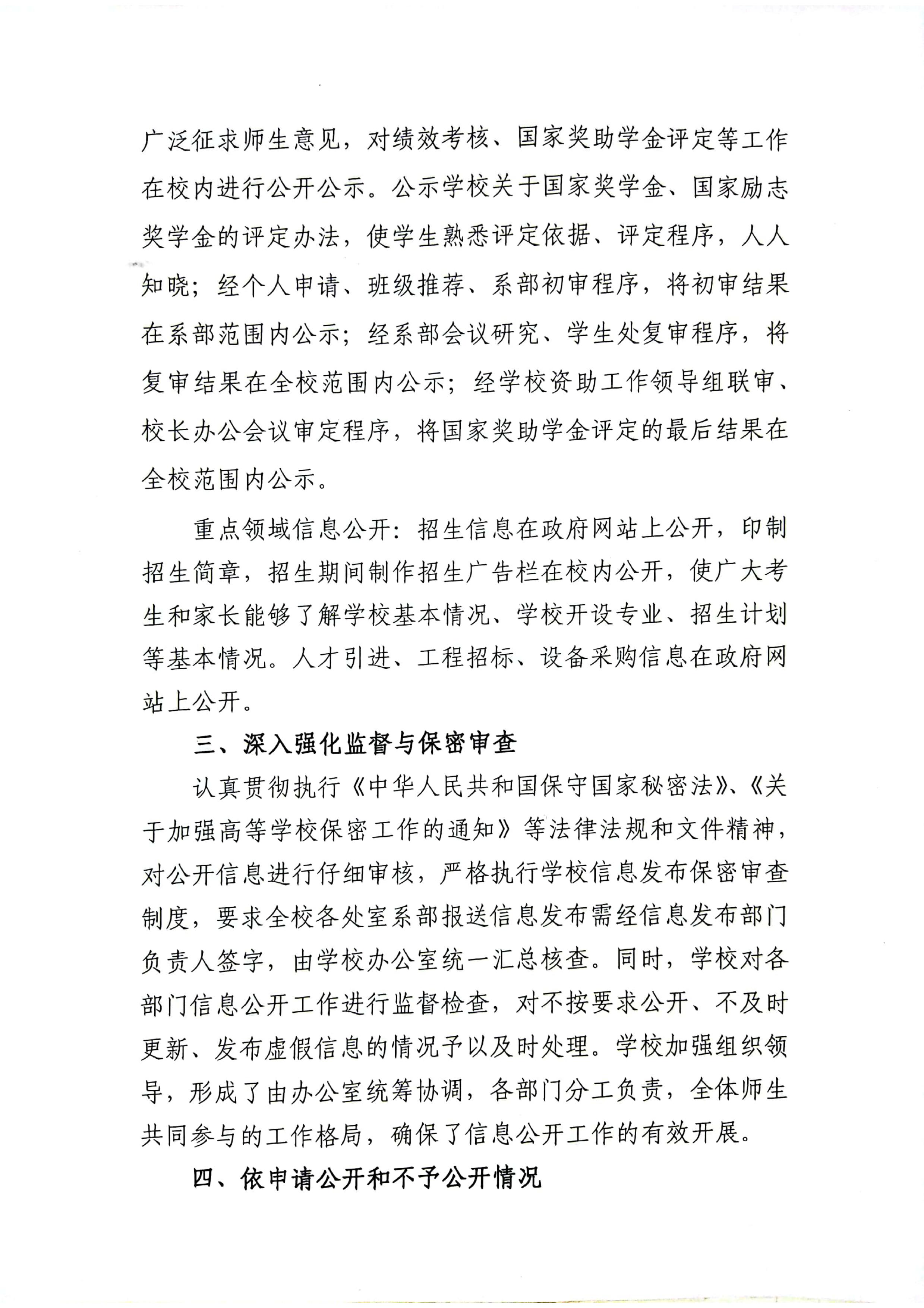 必赢3003no1线路检测中心官网2022-2023学年信息公开年度报告(图3)