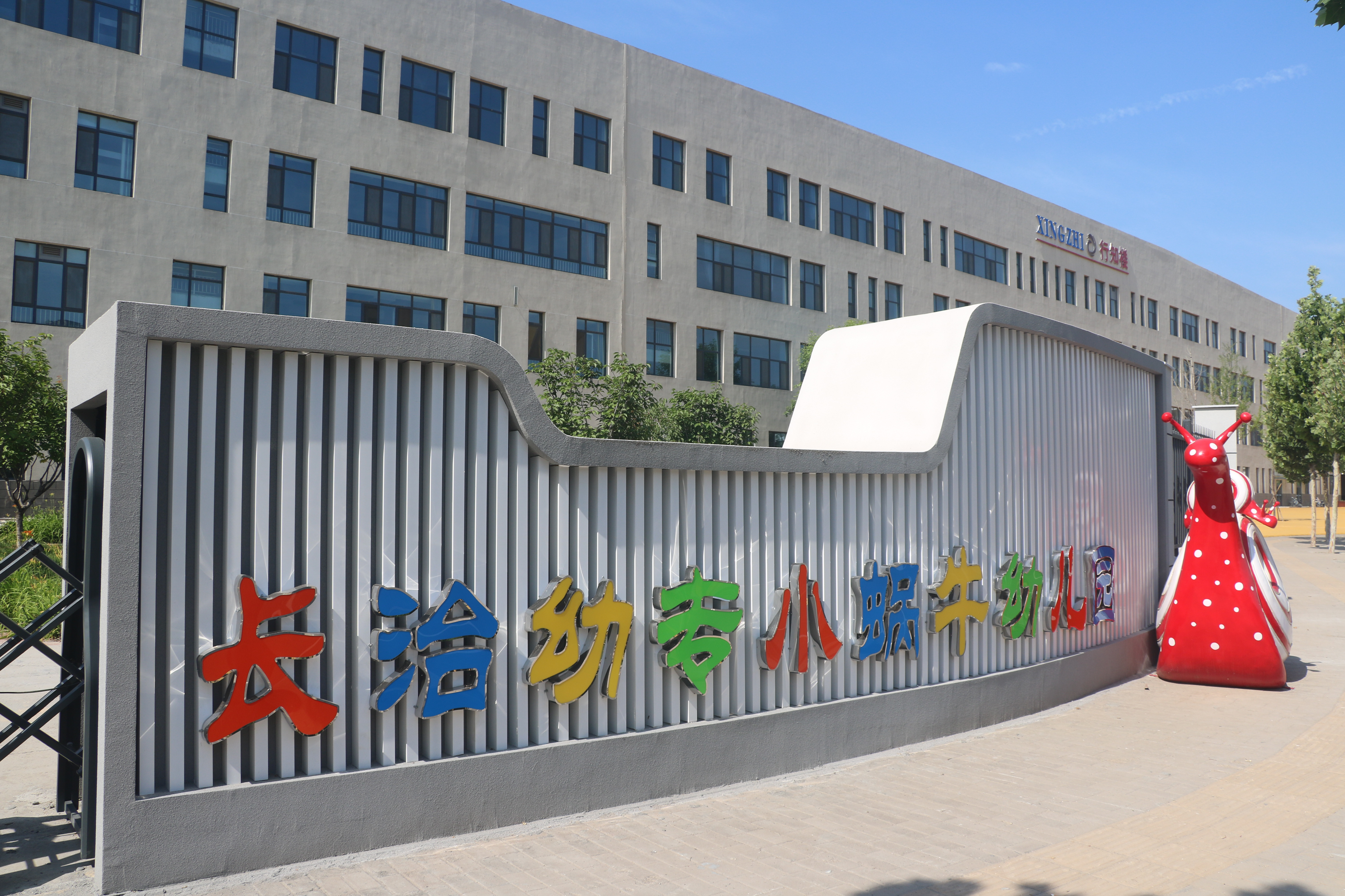 幼儿园(图16)