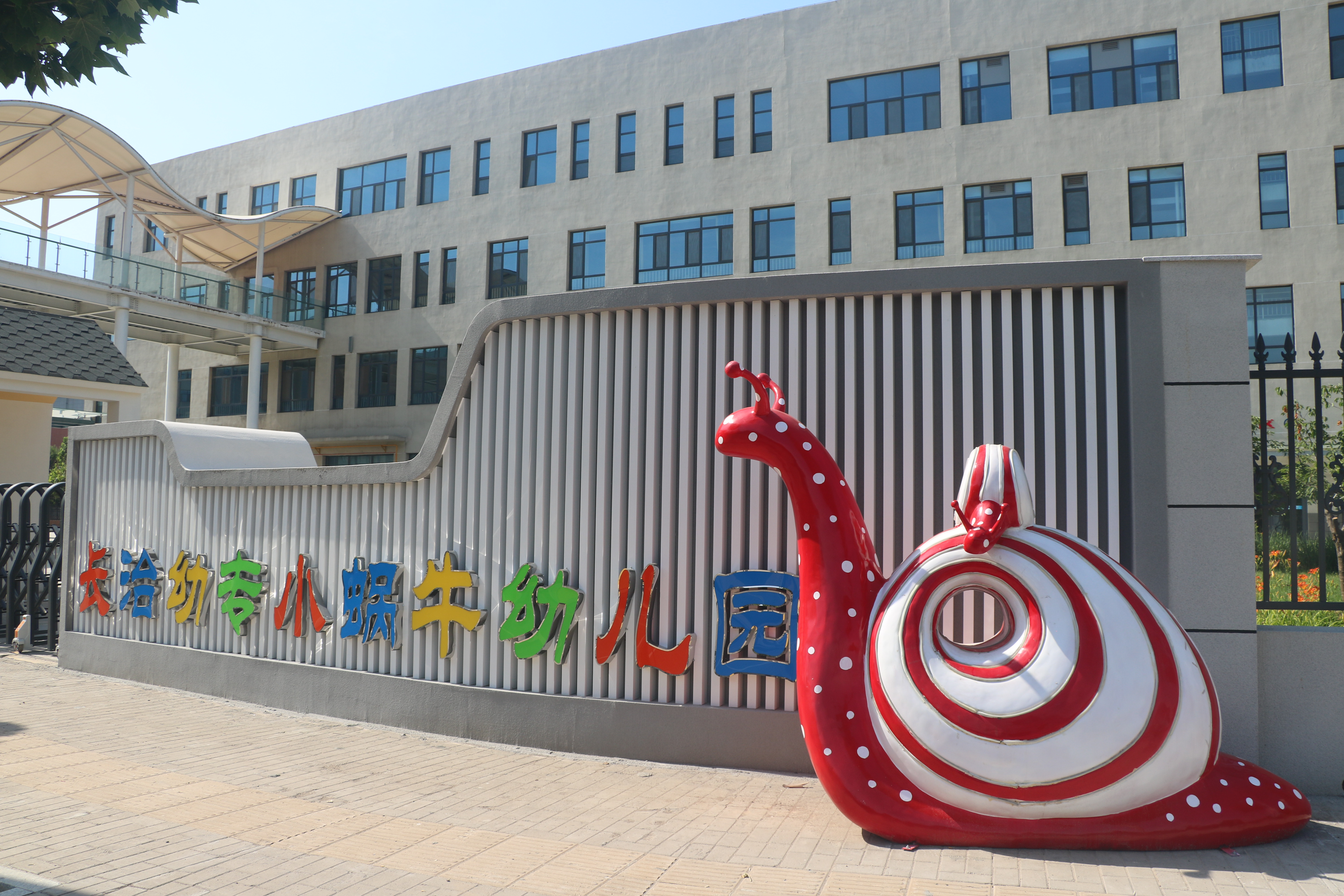 必赢官网小蜗牛幼儿园(图2) 必赢官网小蜗牛幼儿园(图2)