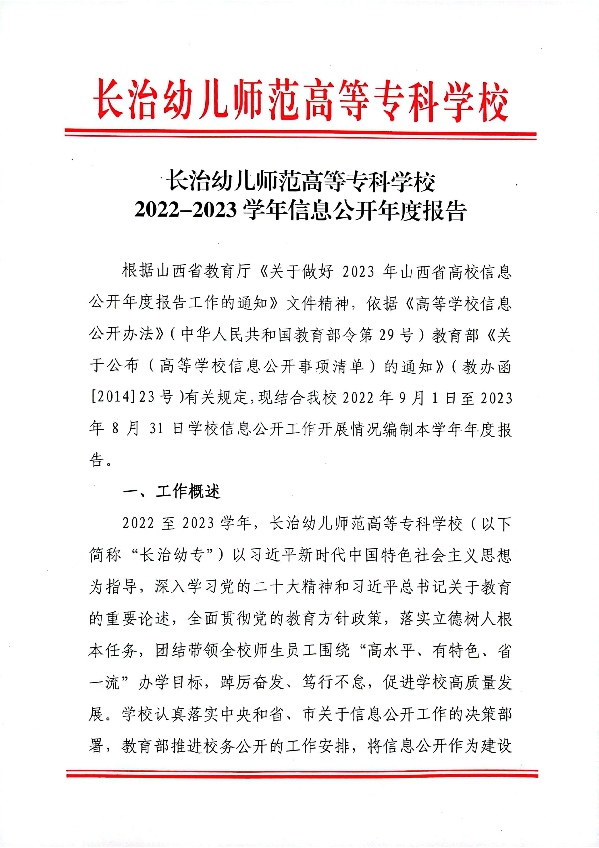 必赢3003no1线路检测中心官网 2022-2023 学年信息公开报告(图1)