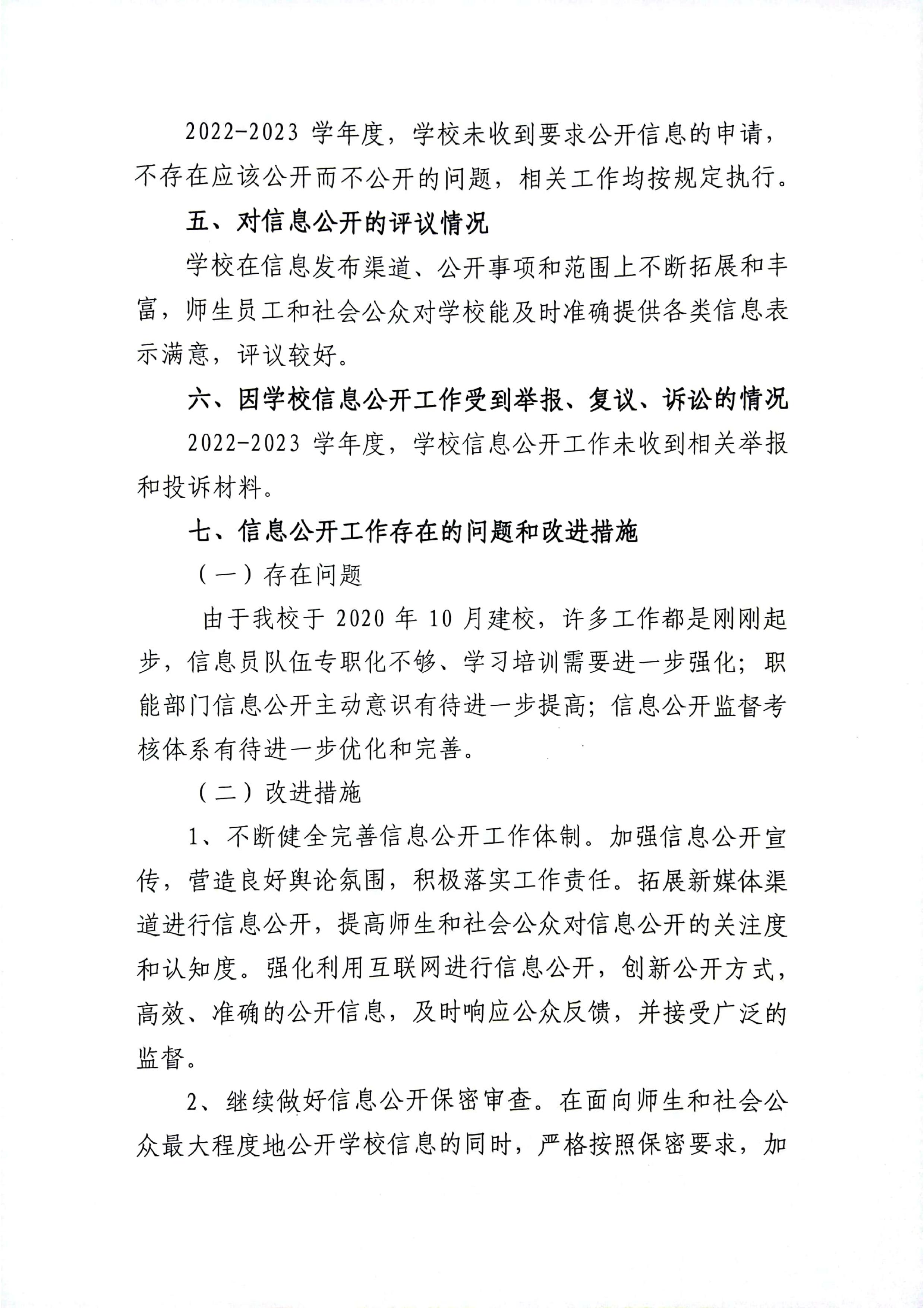 必赢3003no1线路检测中心官网 2022-2023 学年信息公开报告(图4)