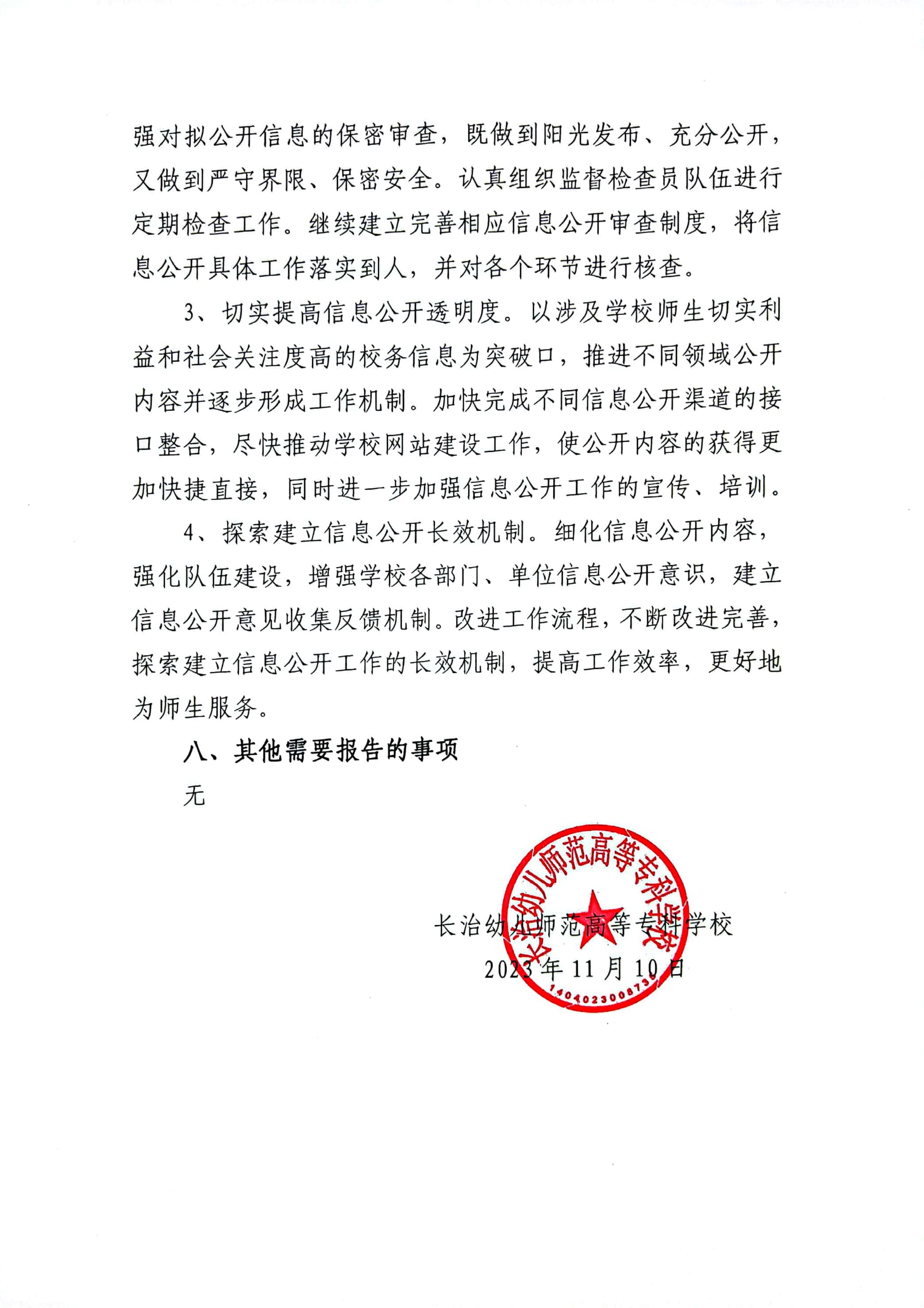 必赢3003no1线路检测中心官网 2022-2023 学年信息公开报告(图5)