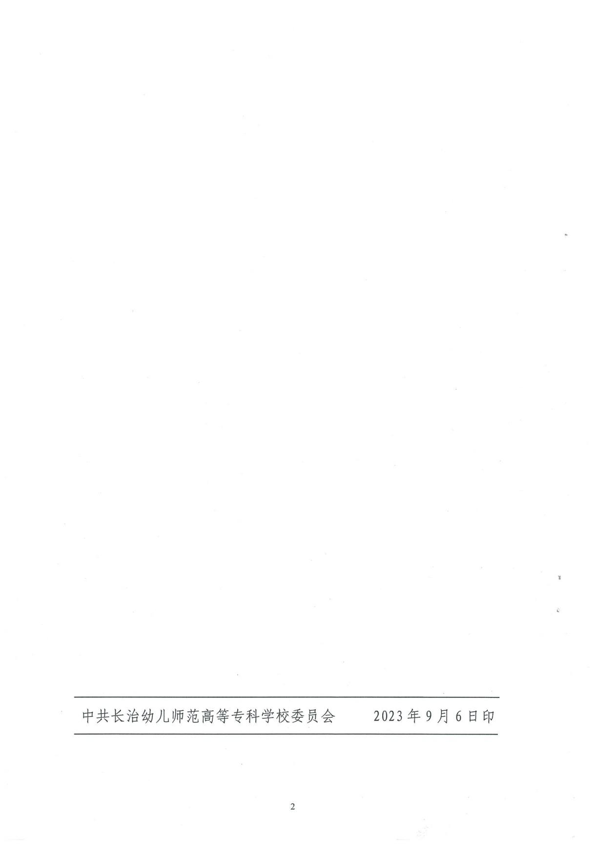 必赢3003no1线路检测中心官网2023年普法责任清单(图2)
