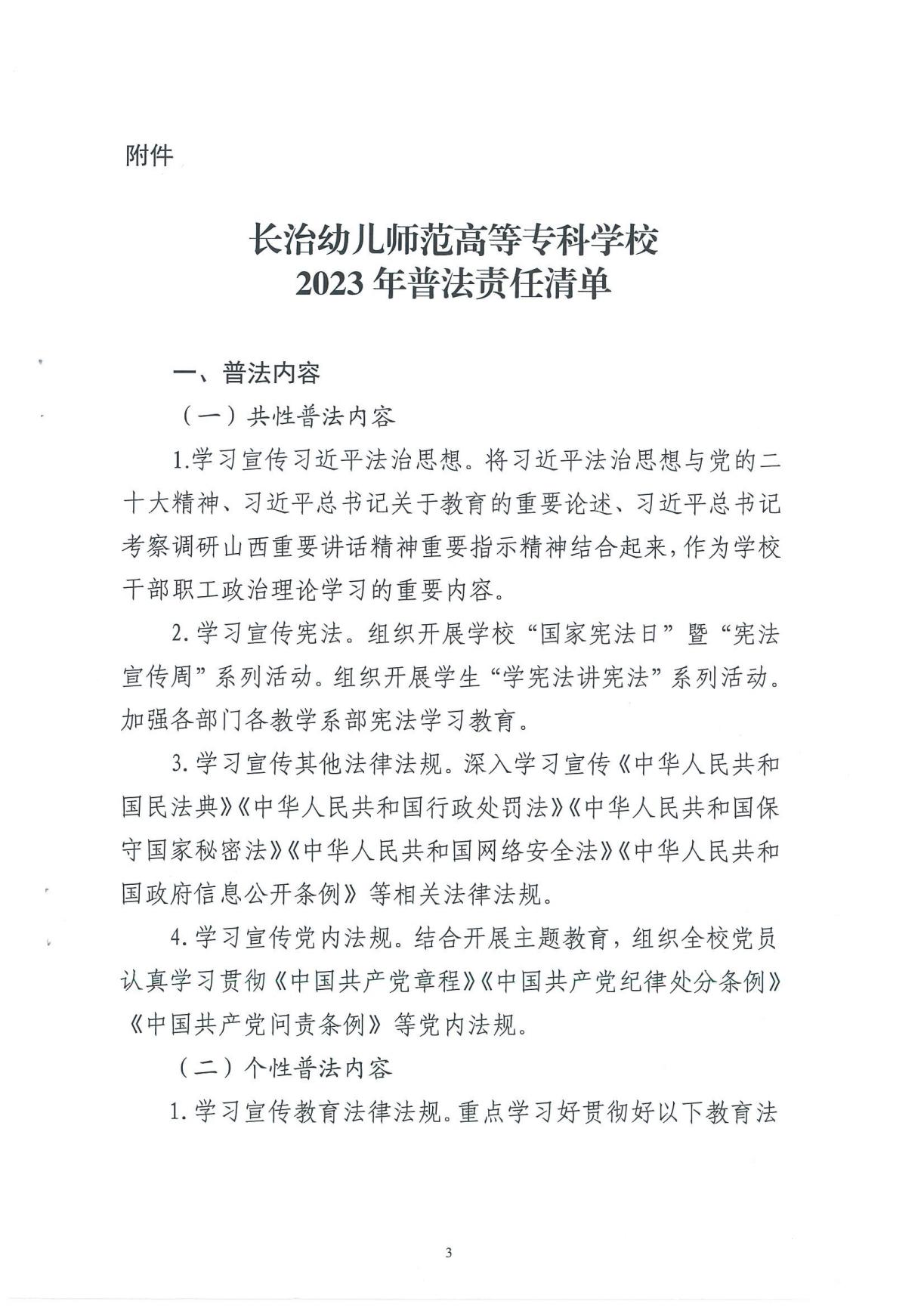 必赢3003no1线路检测中心官网2023年普法责任清单(图3)