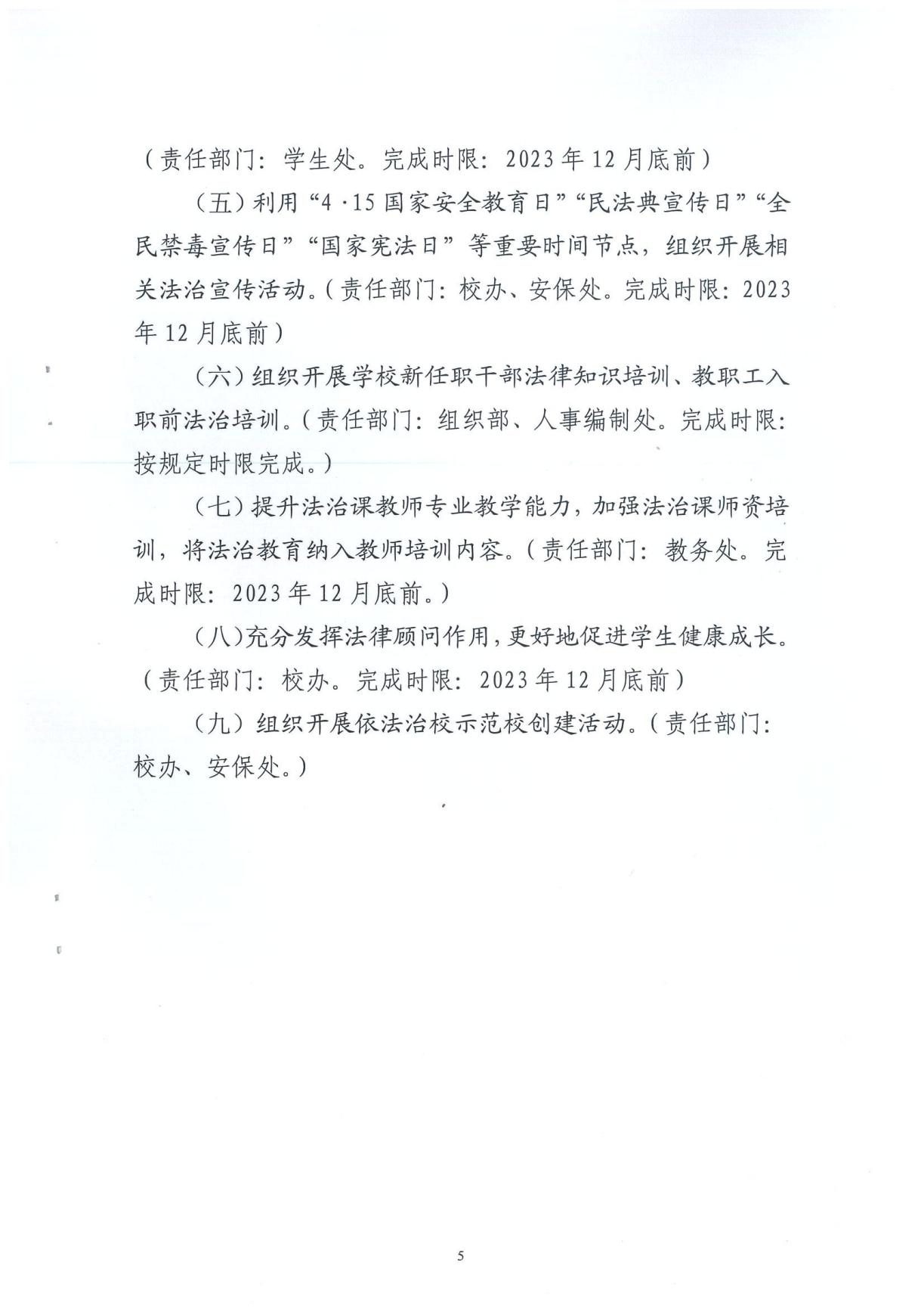 必赢3003no1线路检测中心官网2023年普法责任清单(图4)
