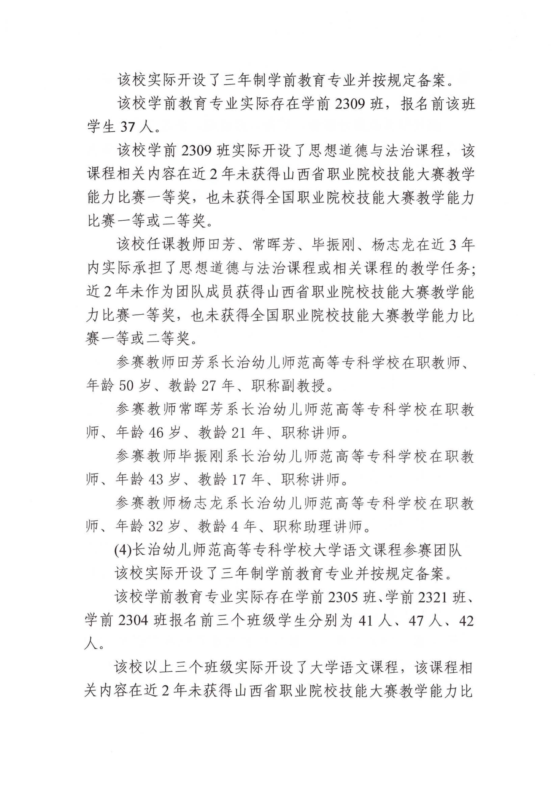 2024年山西省职业院校技能大赛教学能力比赛 必赢3003no1线路检测中心官网参赛团队信息公示(图3)