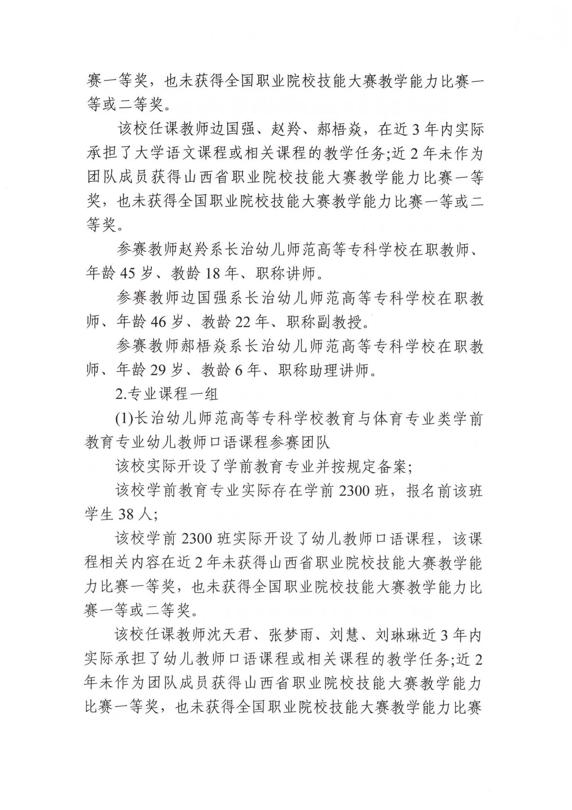 2024年山西省职业院校技能大赛教学能力比赛 必赢3003no1线路检测中心官网参赛团队信息公示(图4)