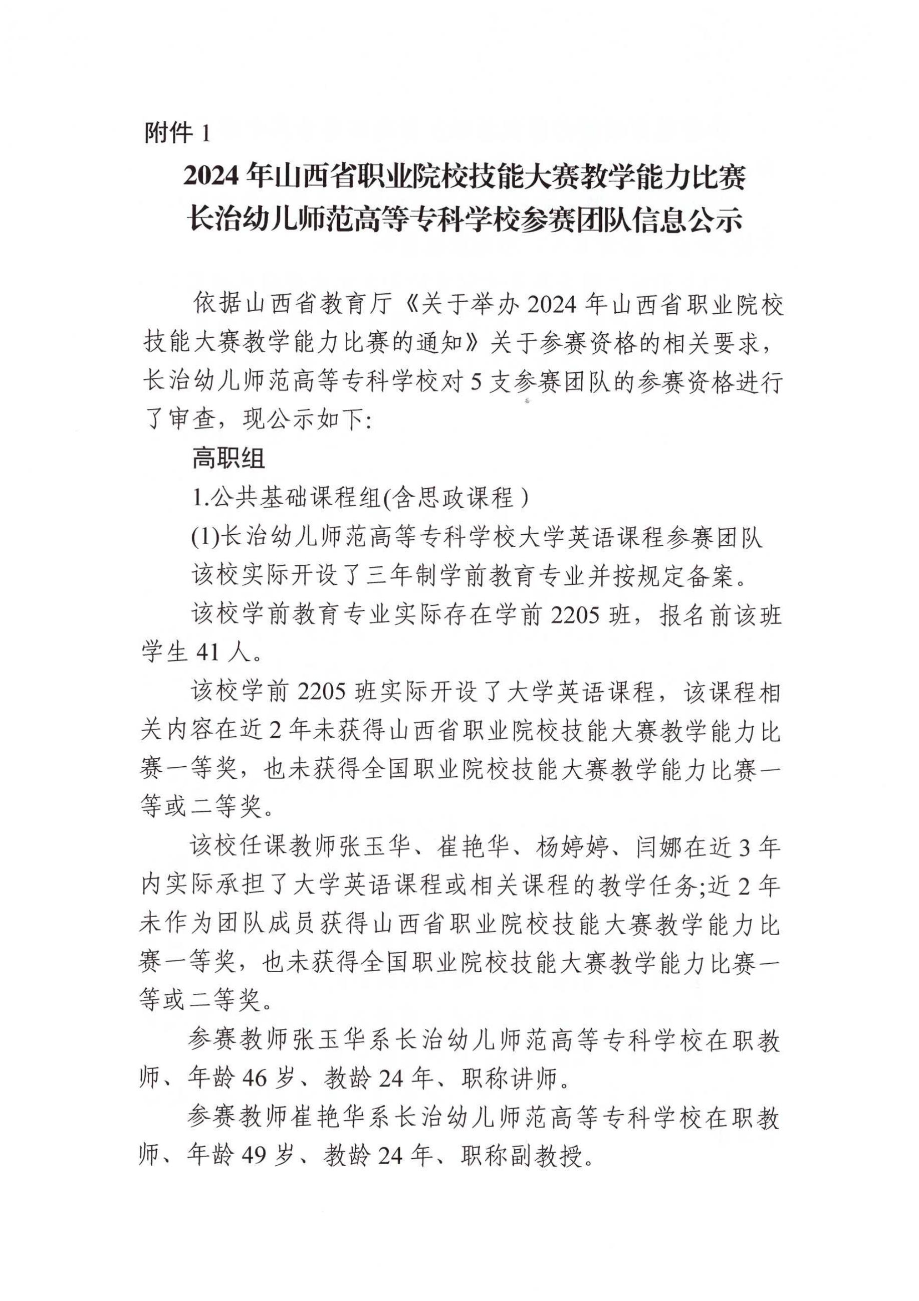 2024年山西省职业院校技能大赛教学能力比赛 必赢3003no1线路检测中心官网参赛团队信息公示(图1)