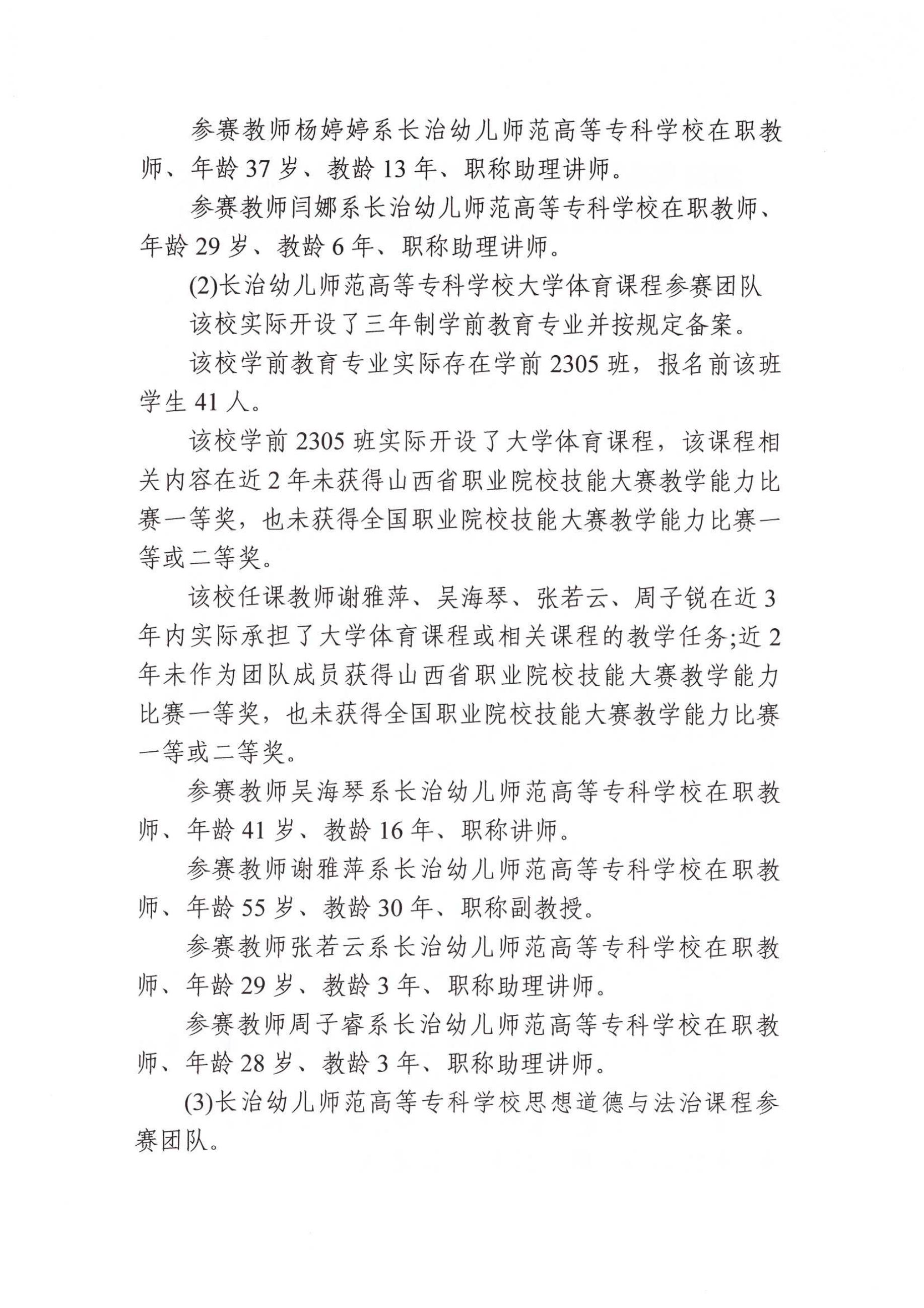 2024年山西省职业院校技能大赛教学能力比赛 必赢3003no1线路检测中心官网参赛团队信息公示(图2)