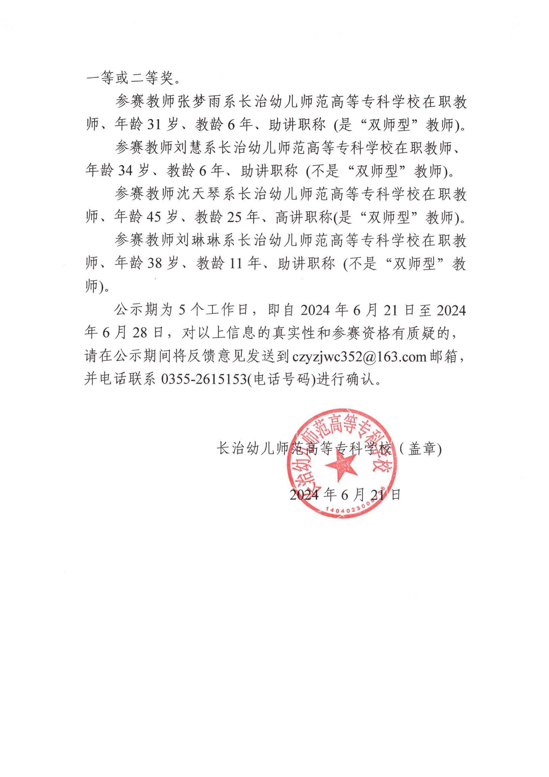2024年山西省职业院校技能大赛教学能力比赛 必赢3003no1线路检测中心官网参赛团队信息公示(图5)