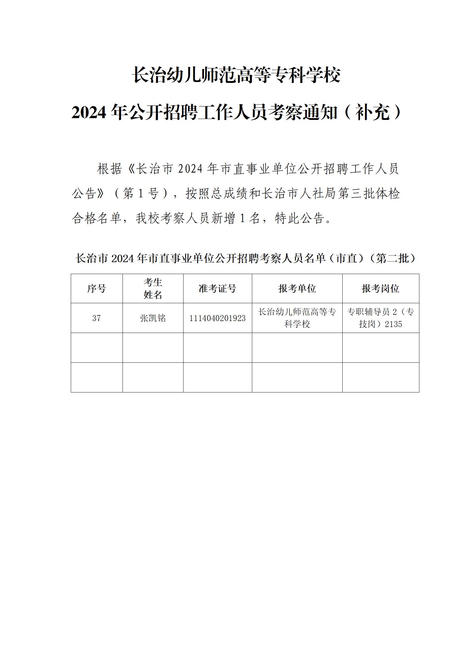 必赢3003no1线路检测中心官网2024年公开招聘工作人员考察通知（补充）(图1)