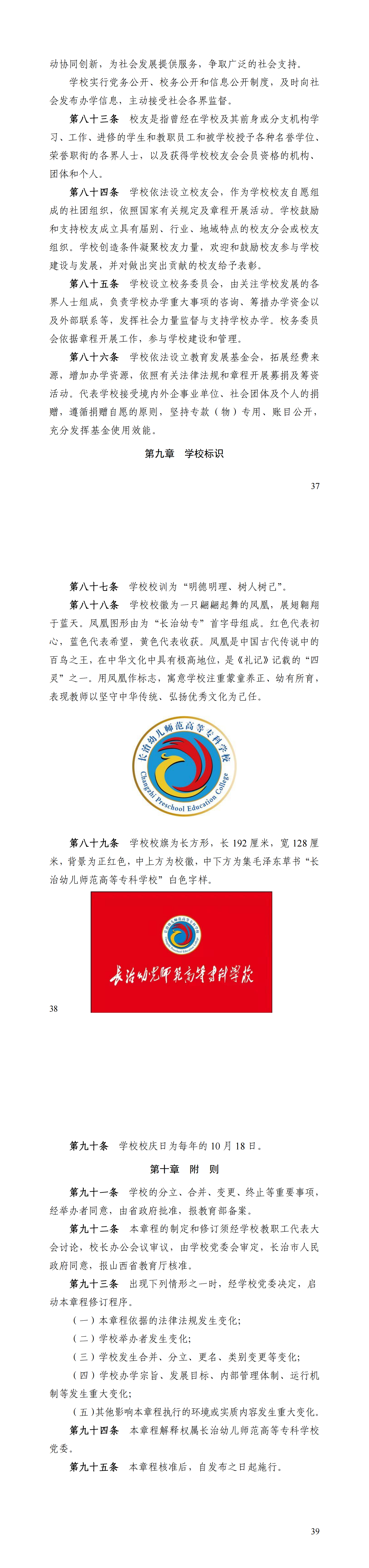 必赢3003no1线路检测中心官网章程(图4)