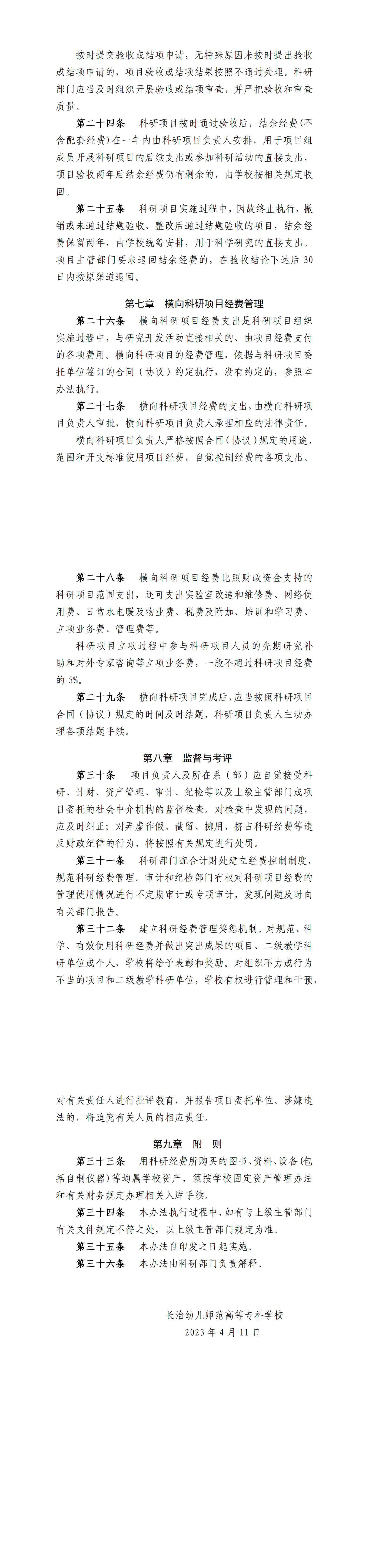 科研项目经费管理实施办法（试行）(图2)