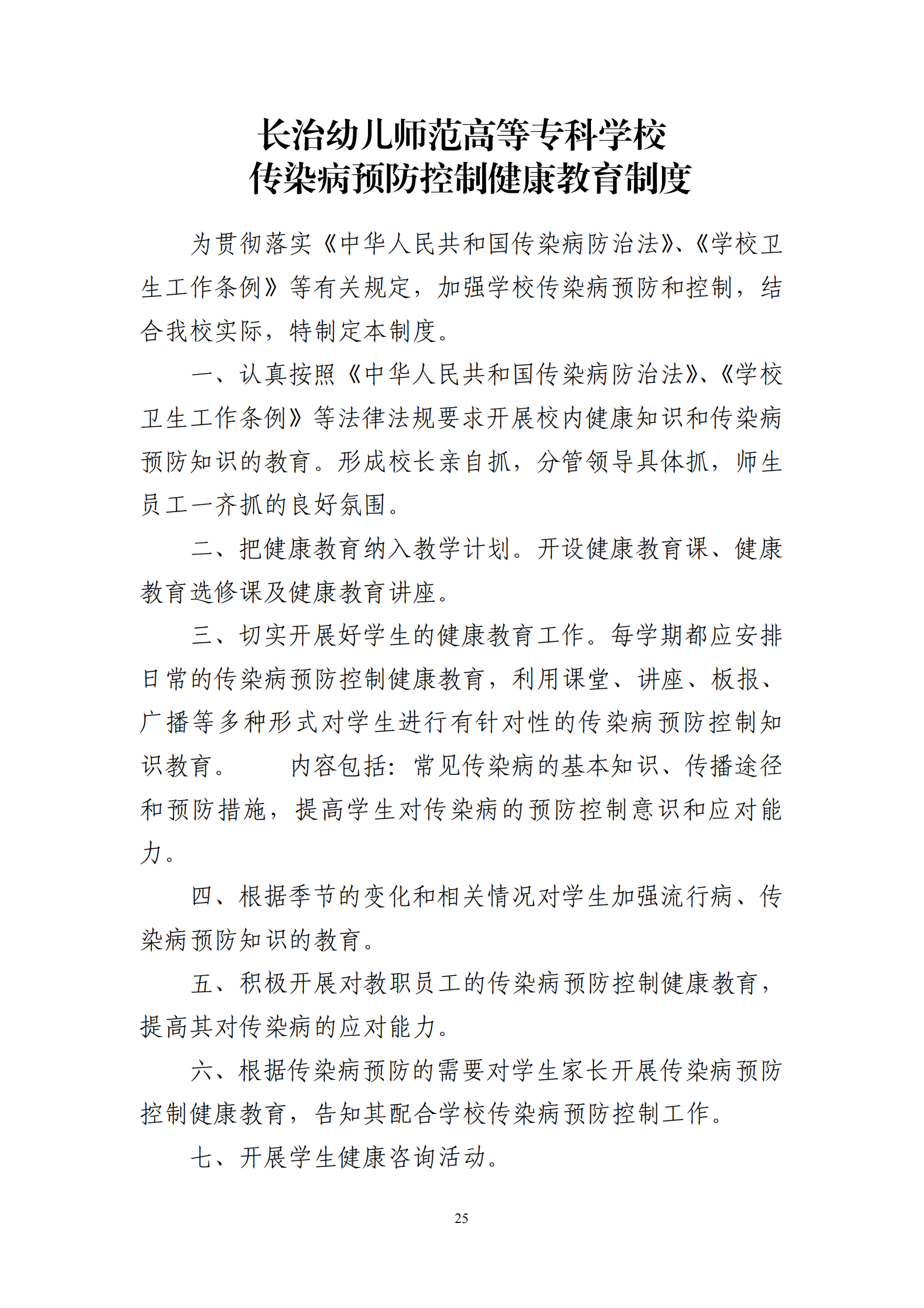 关于印发《必赢3003no1线路检测中心官网突发公共卫生安全事件处置预案》等制度的通知(图3)