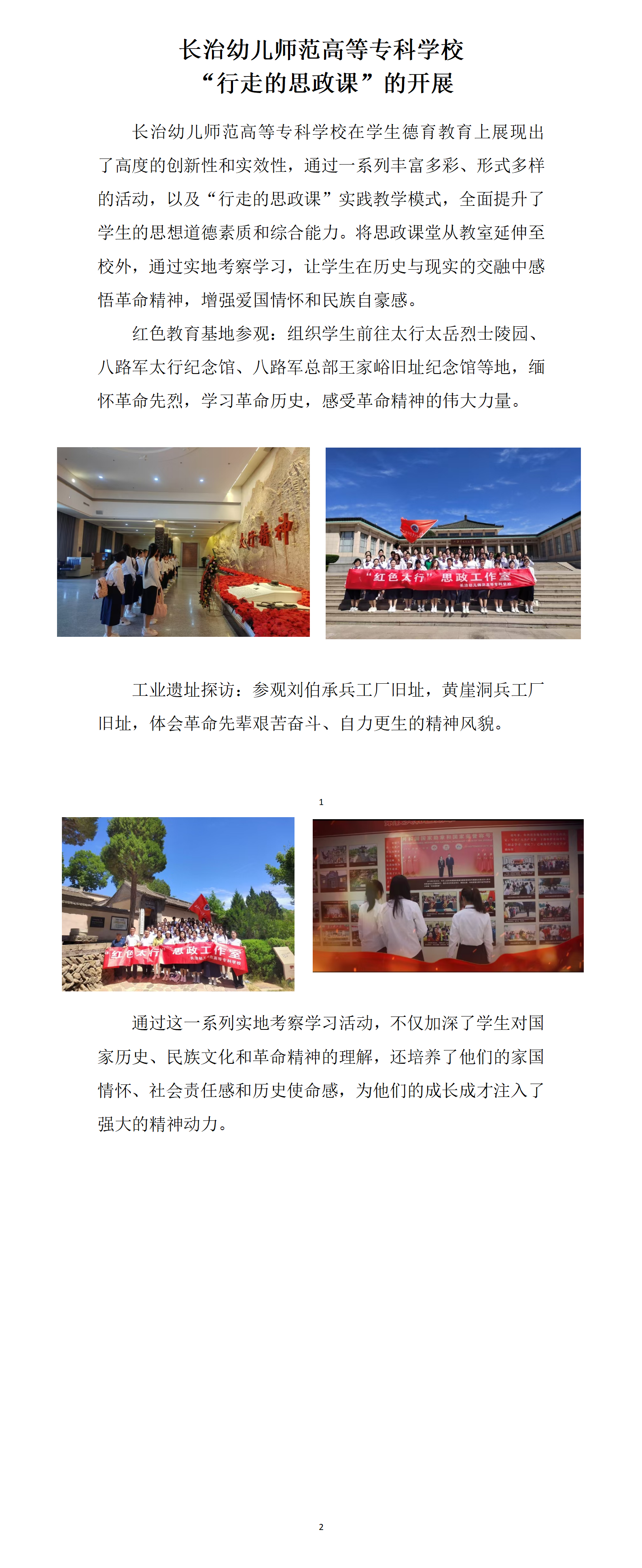 必赢3003no1线路检测中心官网 “行走的思政课”的开展(图1)