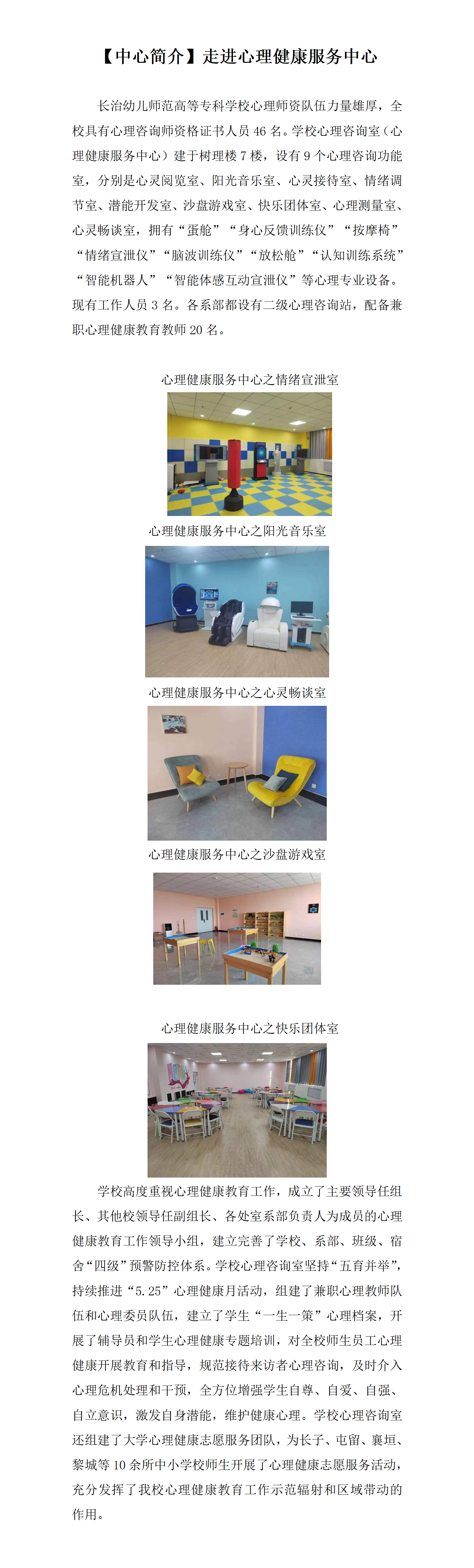 【中心简介】走进心理健康服务中心(图1)