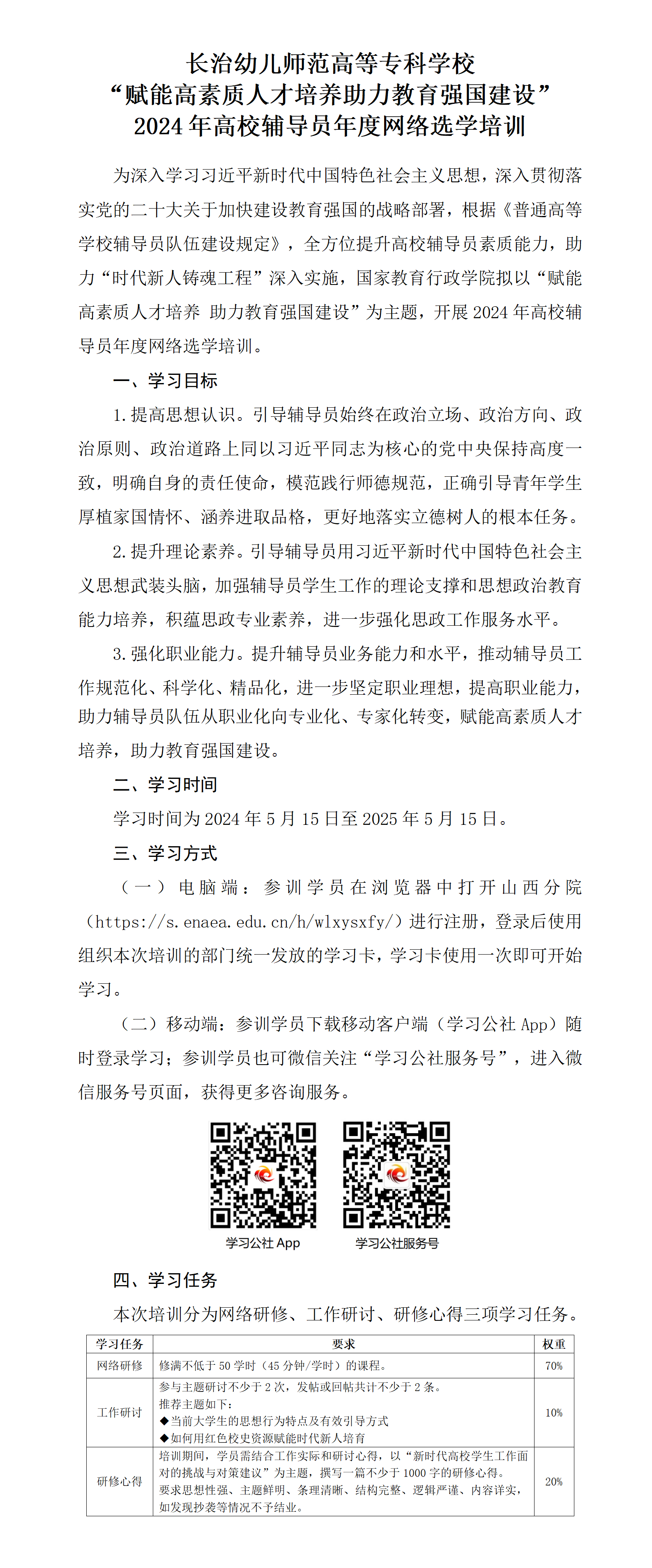 必赢3003no1线路检测中心官网 “赋能高素质人才培养助力教育强国建设” 2024年高校辅导员年度网络选学培训(图1)