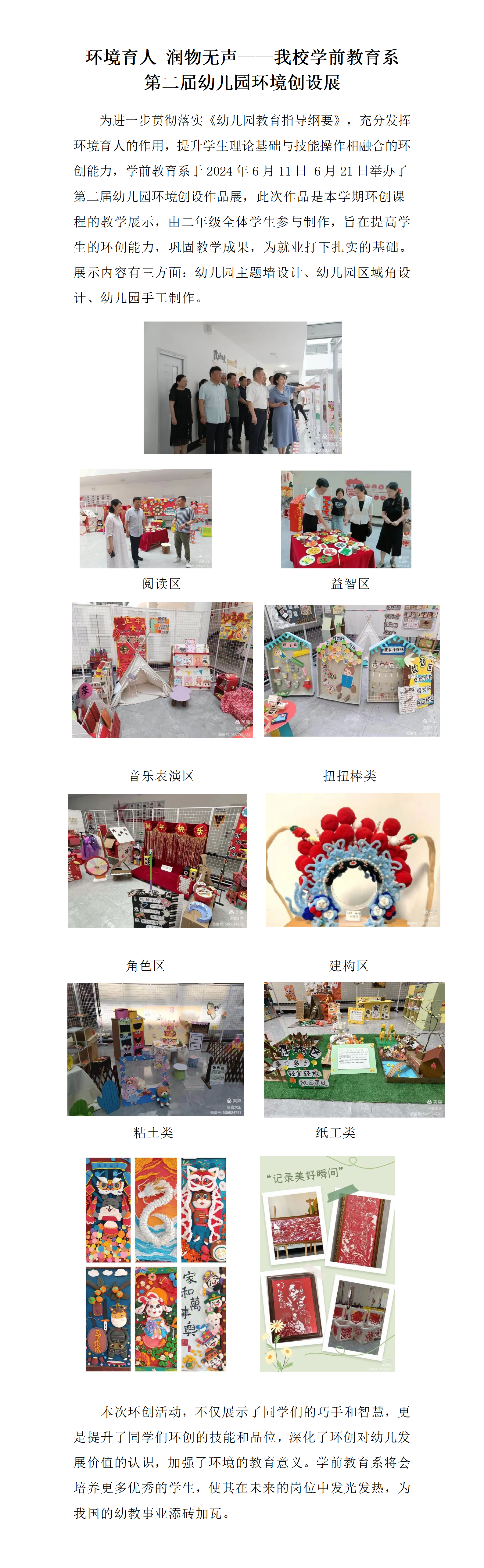 环境育人 润物无声——必赢学前教育系 第二届幼儿园环境创设展(图1)