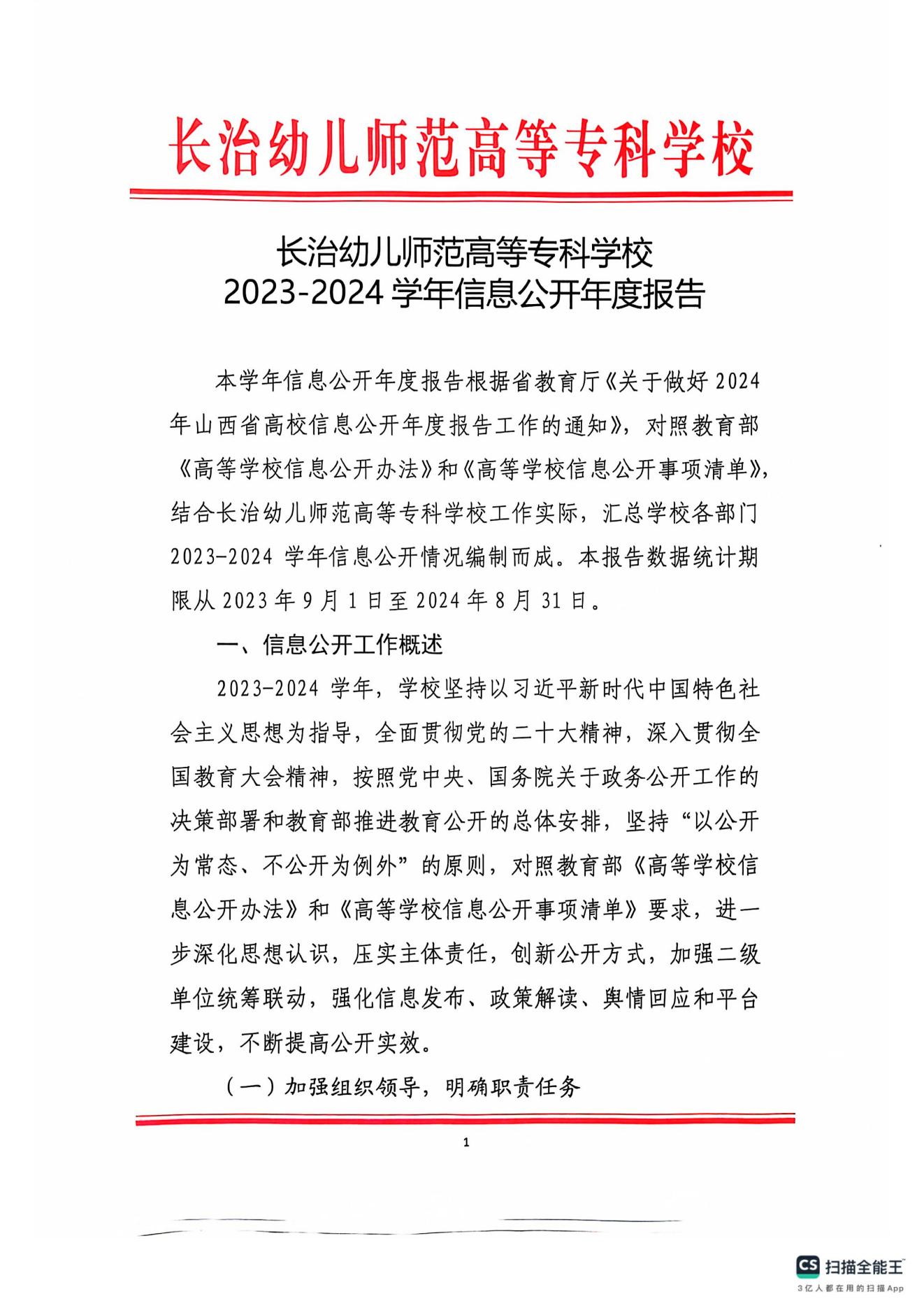 必赢3003no1线路检测中心官网2023-2024学年信息公开年度报告(图1)