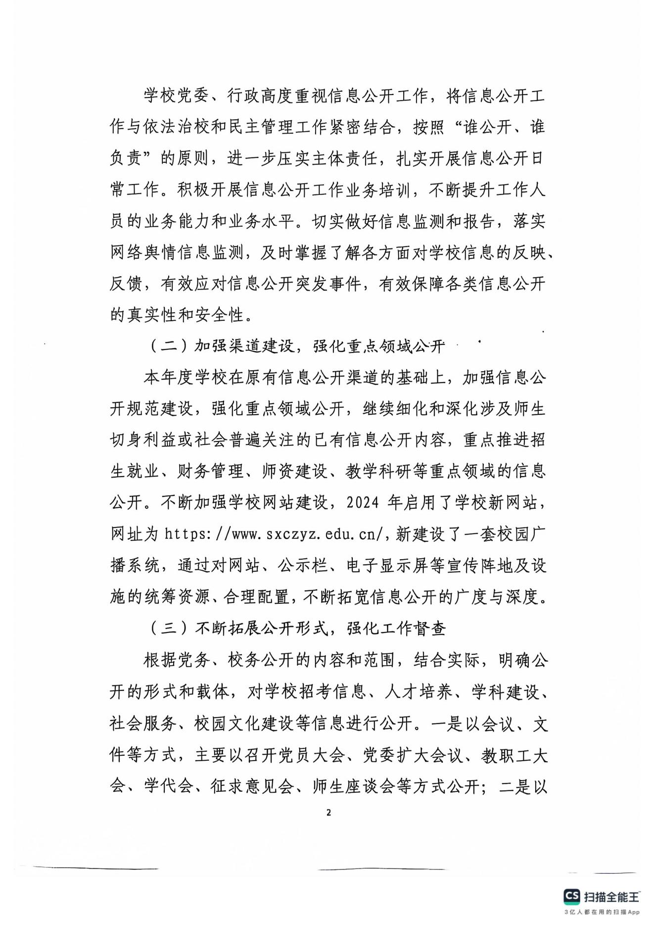 必赢3003no1线路检测中心官网2023-2024学年信息公开年度报告(图2)