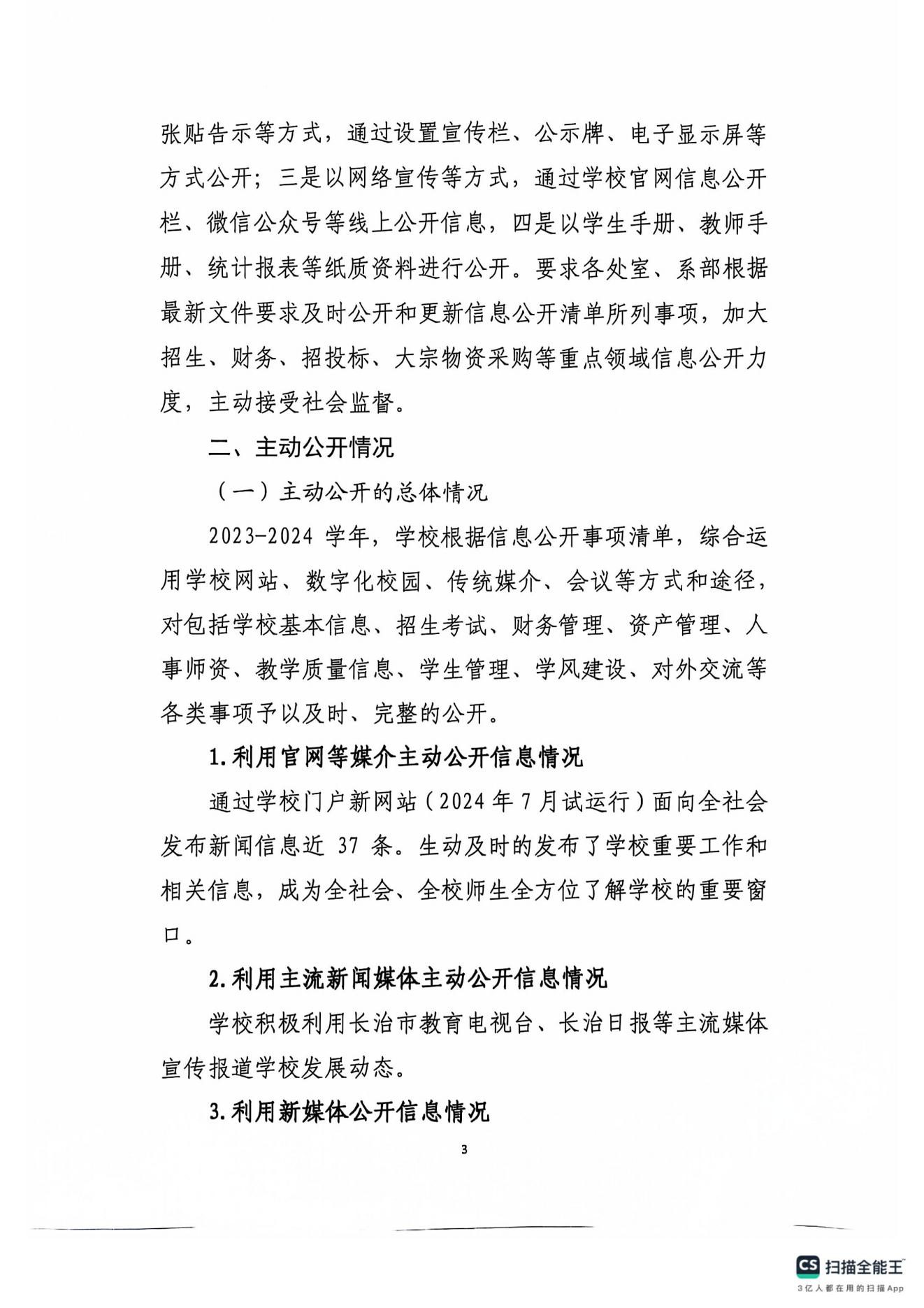 必赢3003no1线路检测中心官网2023-2024学年信息公开年度报告(图3)
