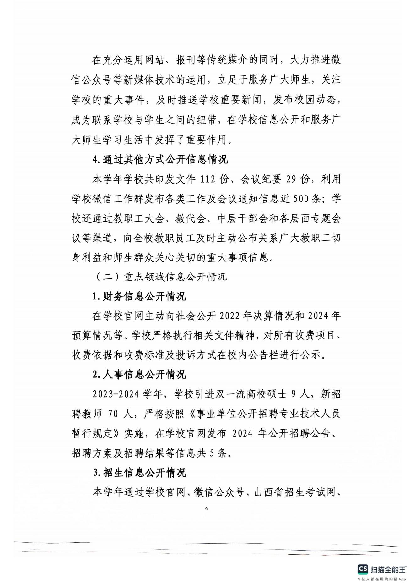 必赢3003no1线路检测中心官网2023-2024学年信息公开年度报告(图4)