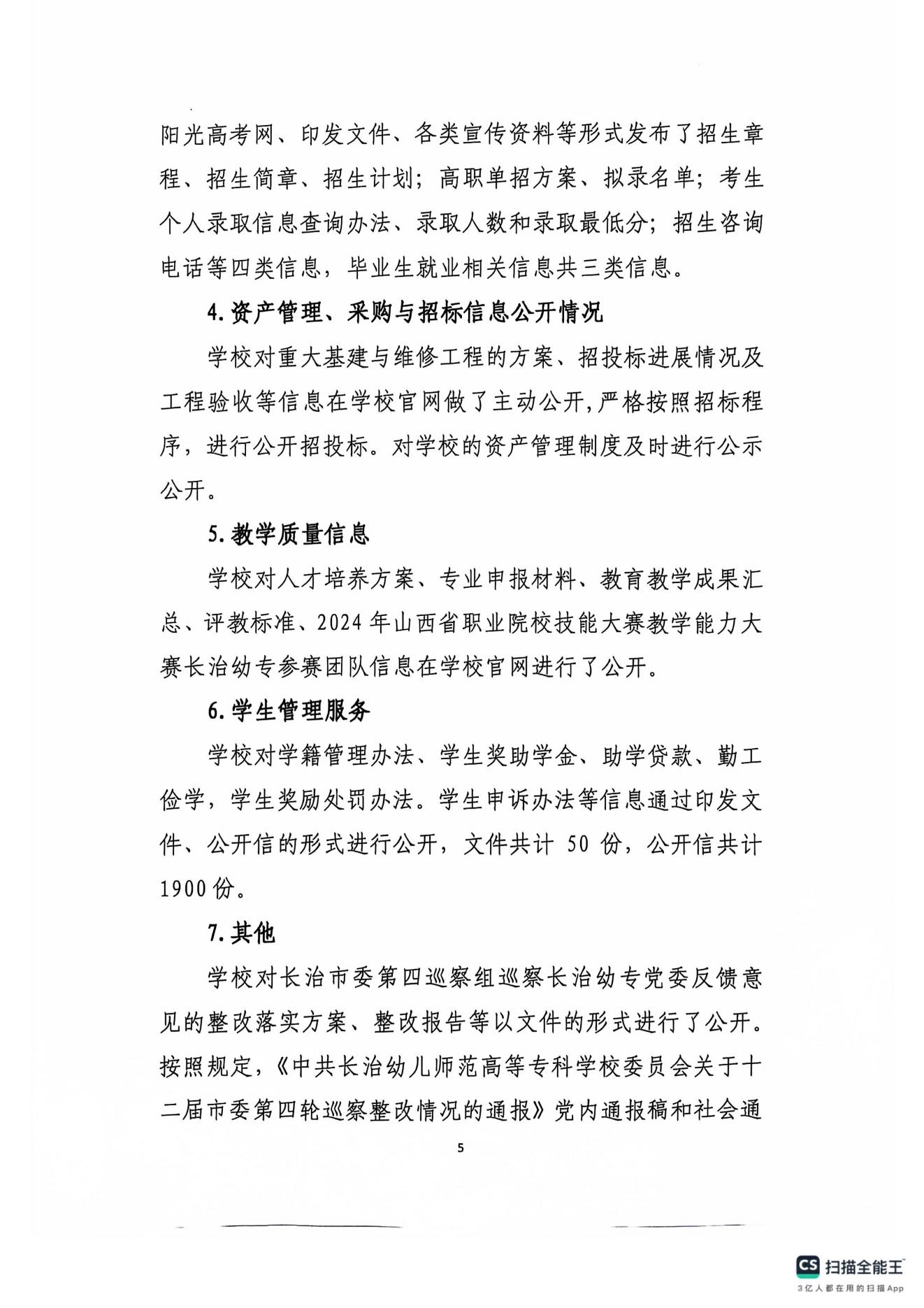 必赢3003no1线路检测中心官网2023-2024学年信息公开年度报告(图5)