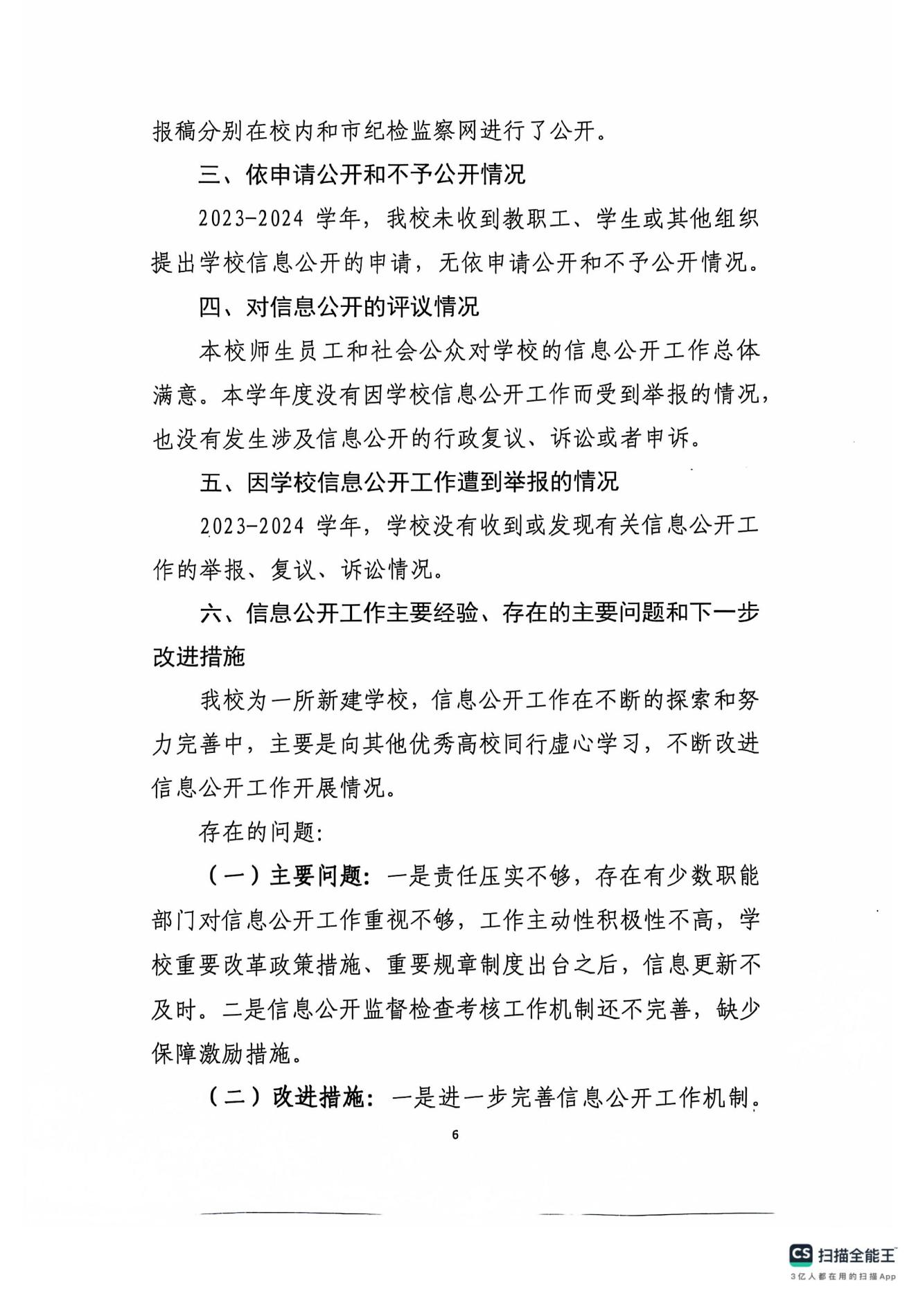 必赢3003no1线路检测中心官网2023-2024学年信息公开年度报告(图6)