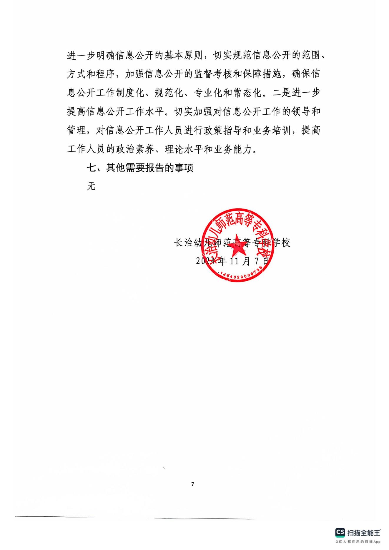 必赢3003no1线路检测中心官网2023-2024学年信息公开年度报告(图7)