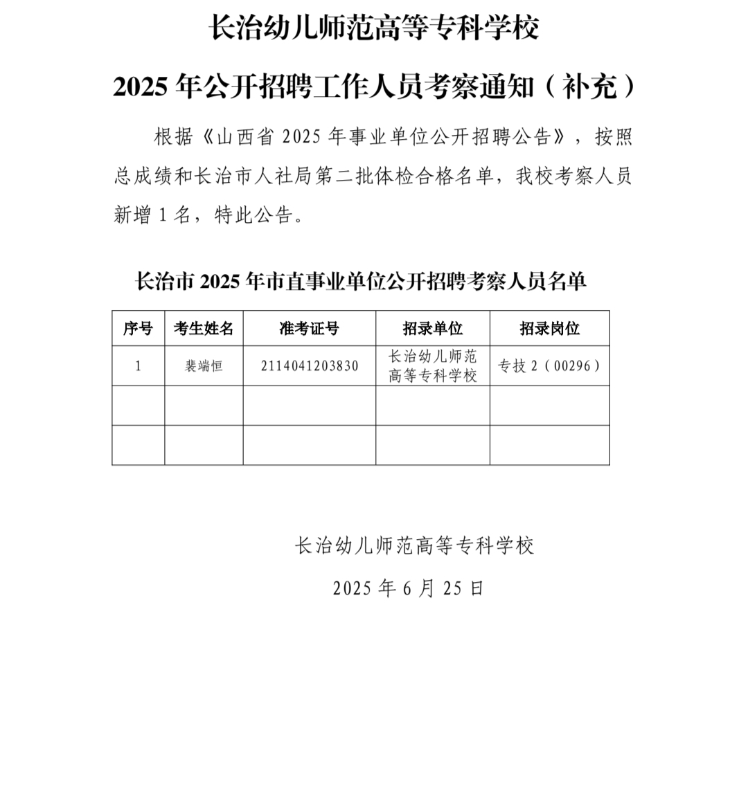 必赢3003no1线路检测中心官网 2025年公开招聘工作人员考察通知（补充）(图1)