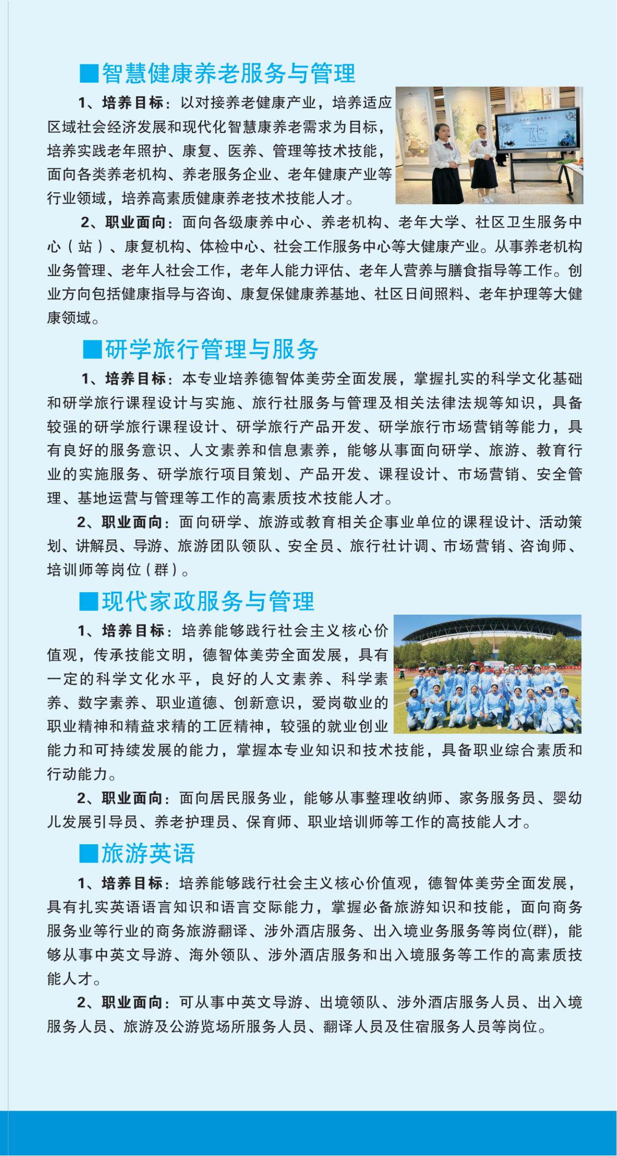 2025年招生简章-必赢3003no1线路检测中心官网(图8) 2025年招生简章-必赢3003no1线路检测中心官网(图8)