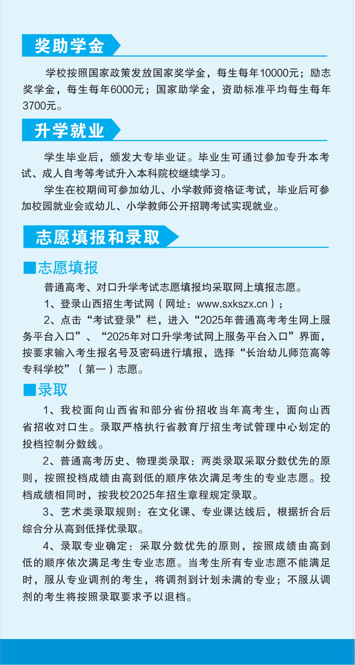 2025年招生简章-必赢3003no1线路检测中心官网(图9) 2025年招生简章-必赢3003no1线路检测中心官网(图9)