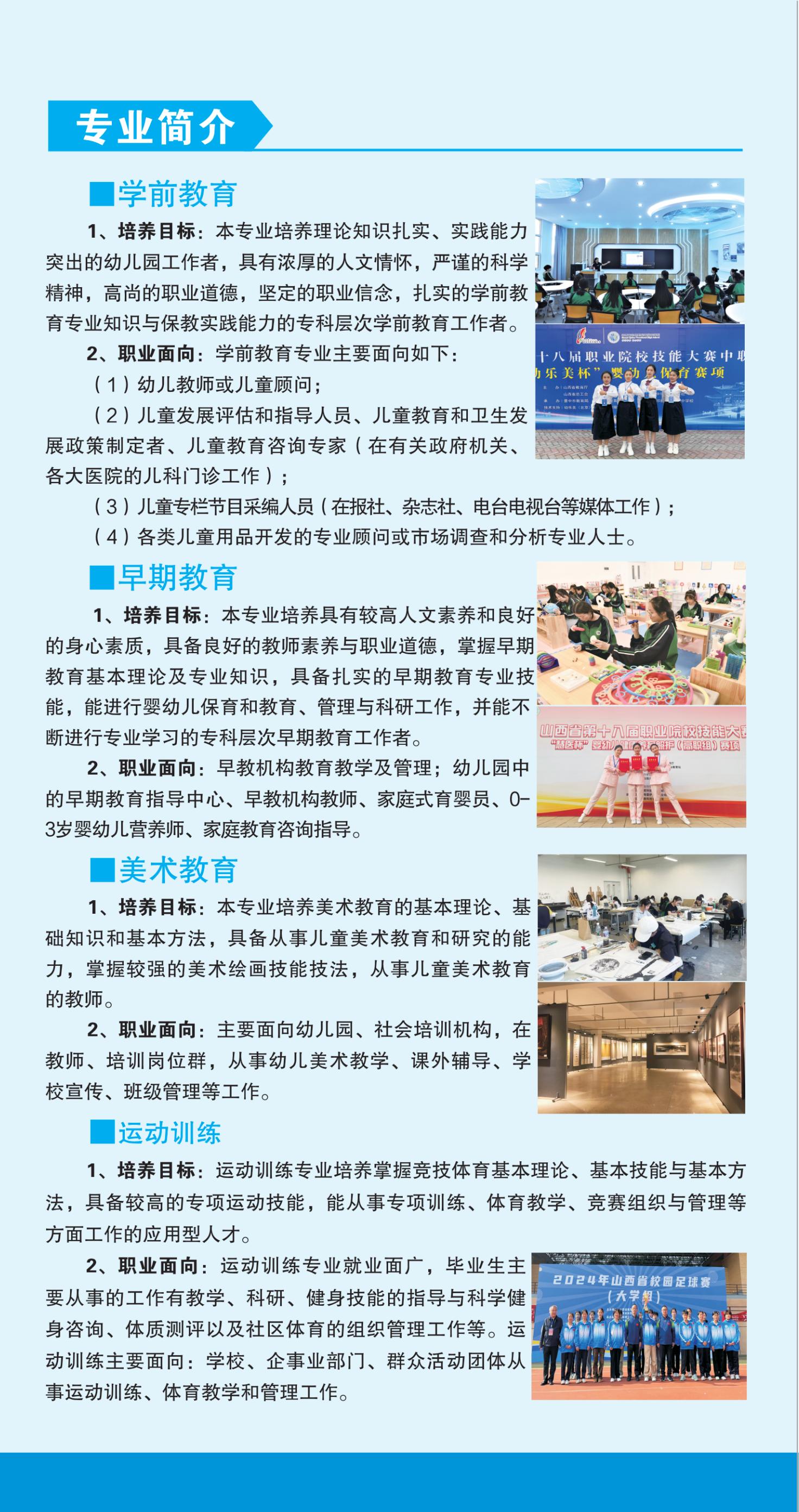 2025年招生简章-必赢3003no1线路检测中心官网(图5) 2025年招生简章-必赢3003no1线路检测中心官网(图5)