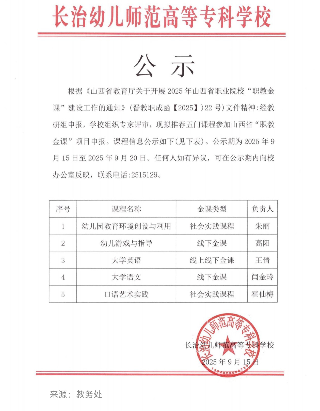 必赢官网推荐职教金课公示(图1)