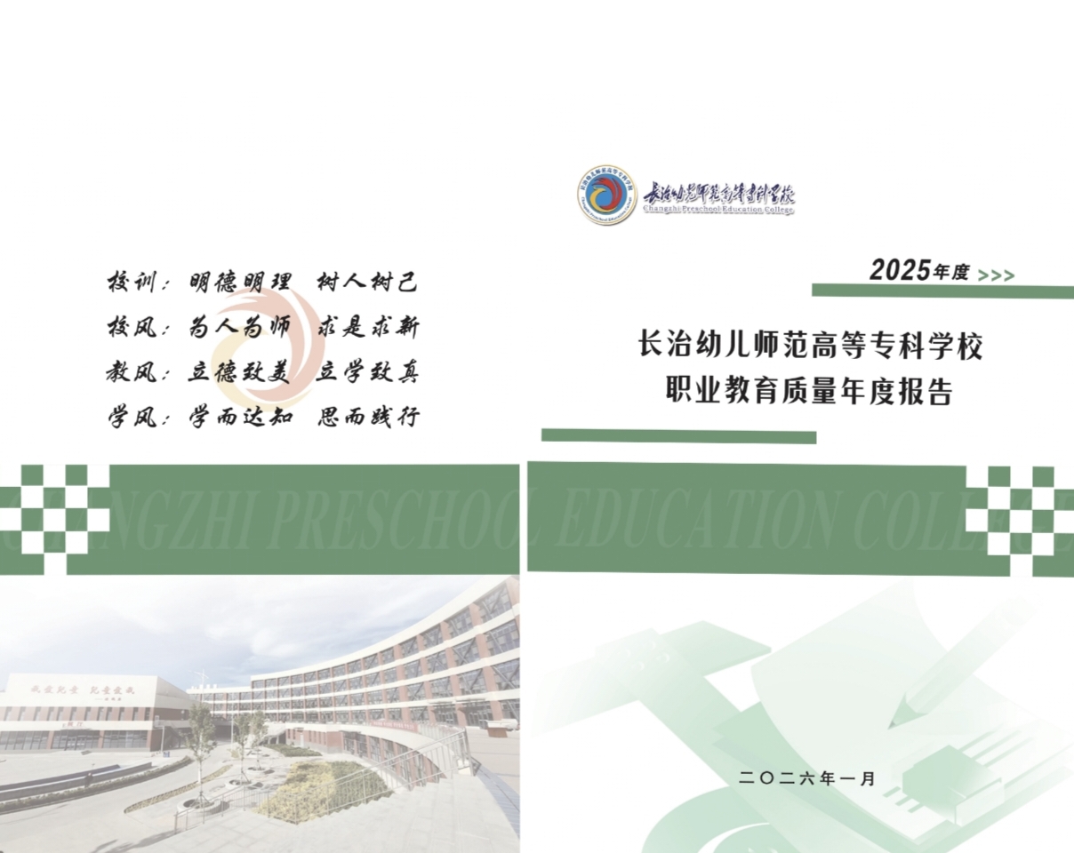 必赢3003no1线路检测中心官网职业教育质量年度报告（2025年度）和校企合作企业年报(图1)