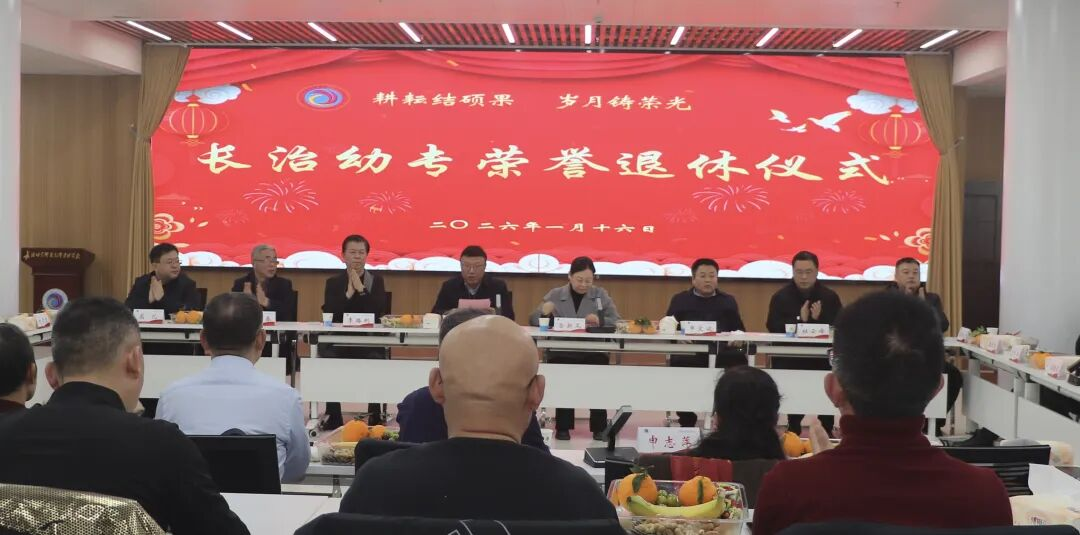 耕耘结硕果，岁月铸荣光——必赢官网举行荣誉退休仪式(图3)