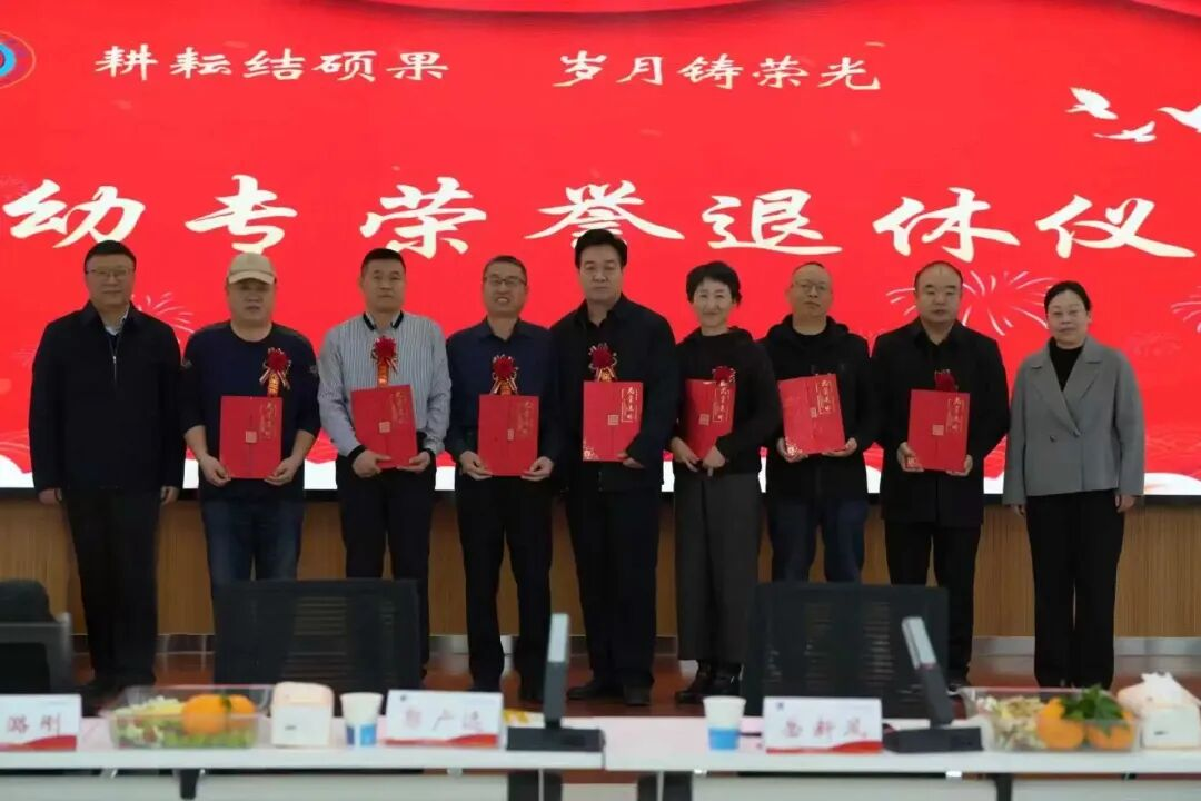 耕耘结硕果，岁月铸荣光——必赢官网举行荣誉退休仪式(图8)