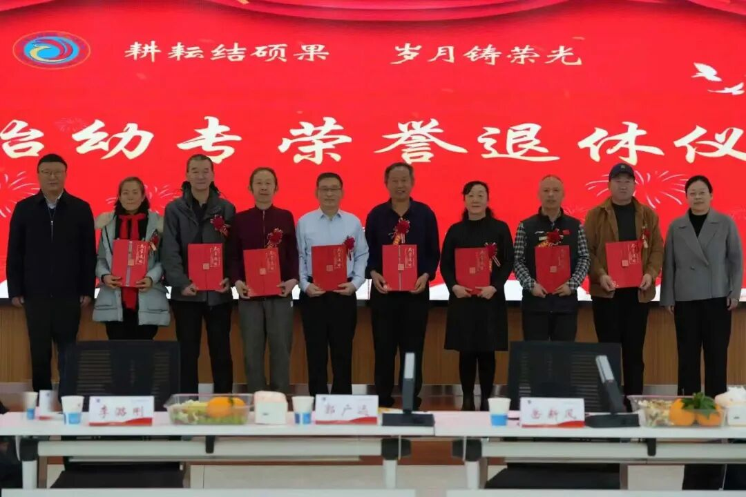 耕耘结硕果，岁月铸荣光——必赢官网举行荣誉退休仪式(图9)