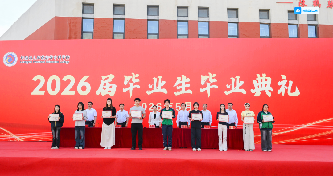 砺行开新程 笃行向远方——必赢官网举行2026届毕业典礼仪式(图6) 砺行开新程 笃行向远方——必赢官网举行2026届毕业典礼仪式(图6)