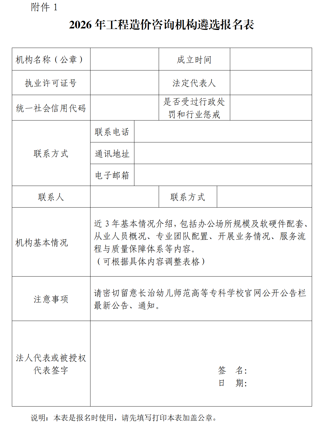 必赢3003no1线路检测中心官网关于公开遴选2026年工程造价咨询机构的公告(图1) 必赢3003no1线路检测中心官网关于公开遴选2026年工程造价咨询机构的公告(图1)