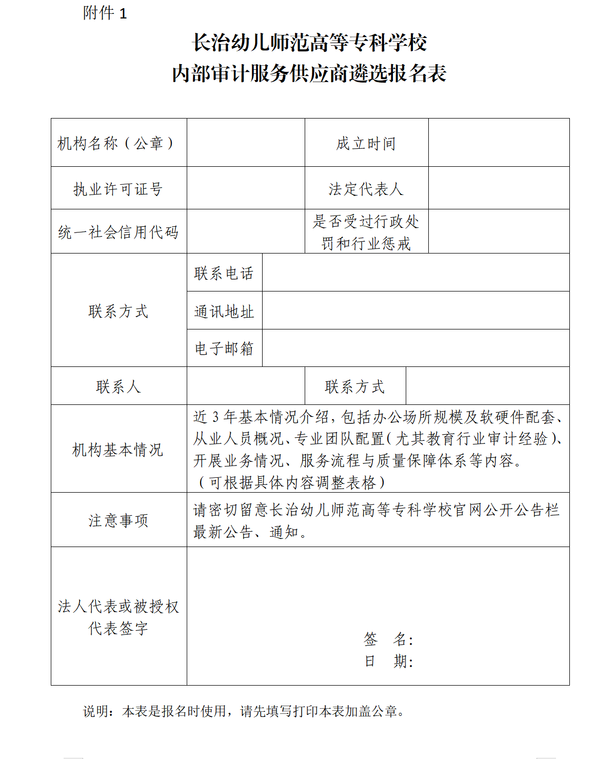 必赢3003no1线路检测中心官网关于公开遴选2026年内部审计服务供应商的公告(图1)