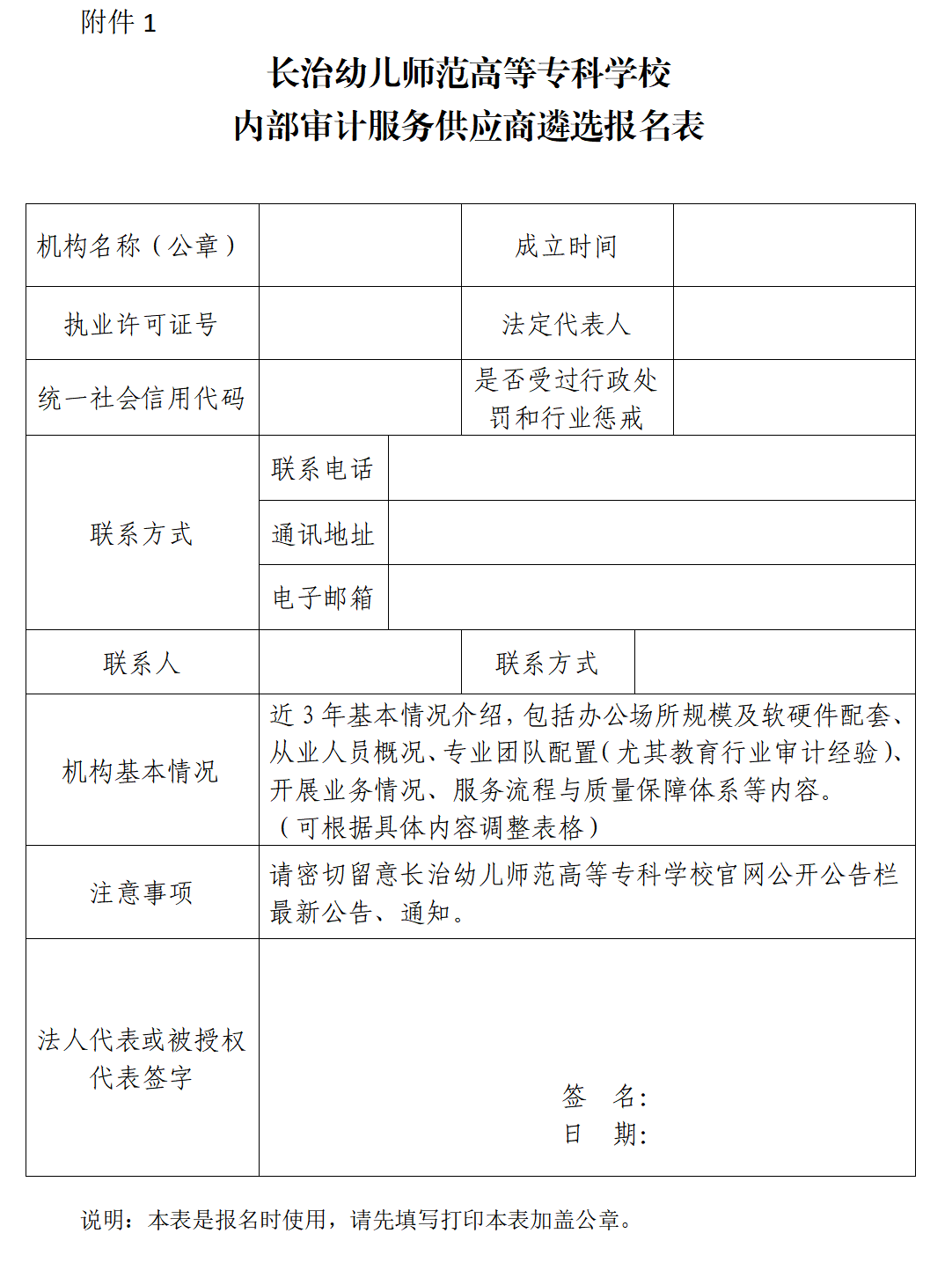 必赢3003no1线路检测中心官网关于公开遴选2026年内部审计服务供应商的公告(图1) 必赢3003no1线路检测中心官网关于公开遴选2026年内部审计服务供应商的公告(图1)