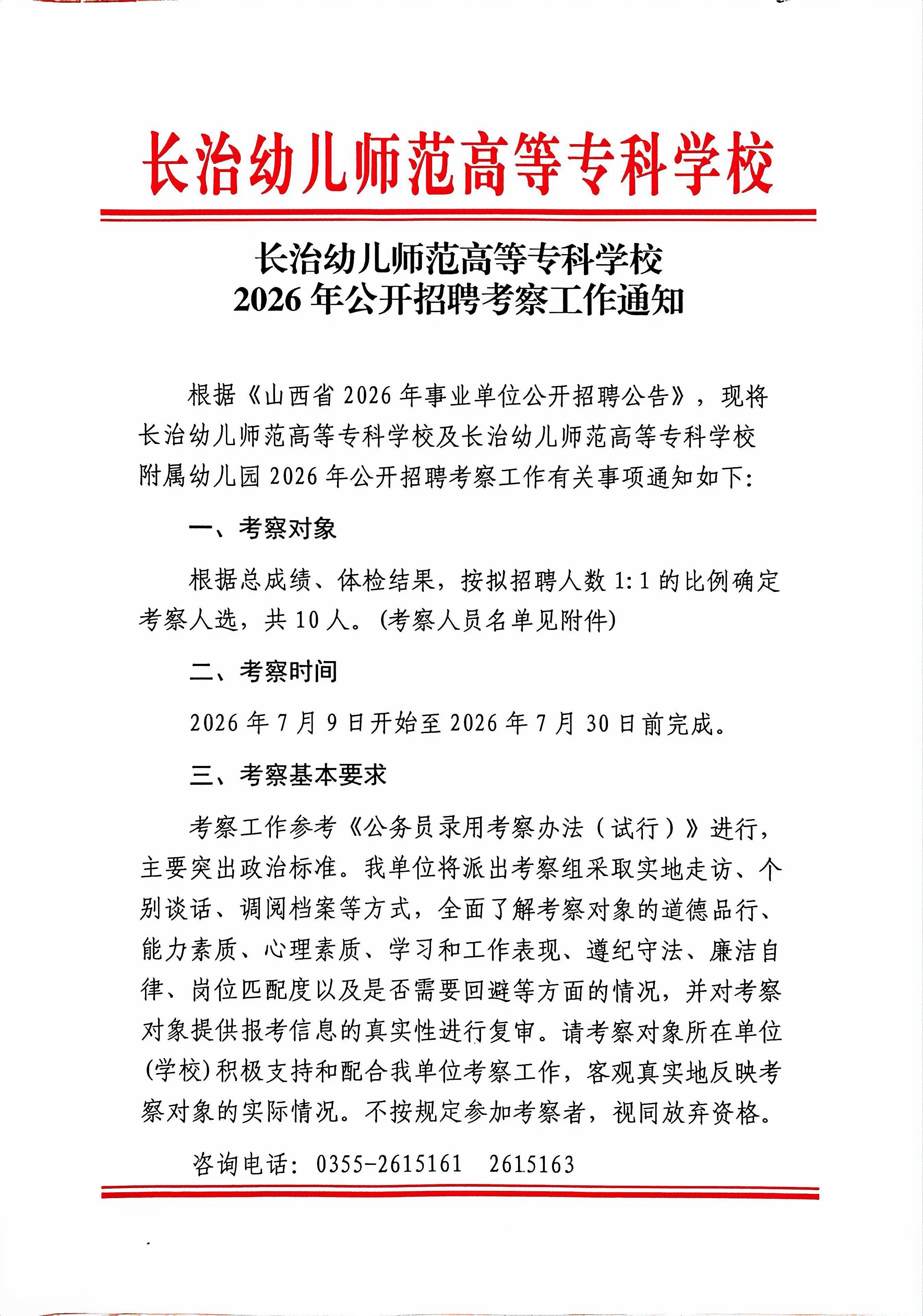 必赢3003no1线路检测中心官网2026公开招聘考察工作通知